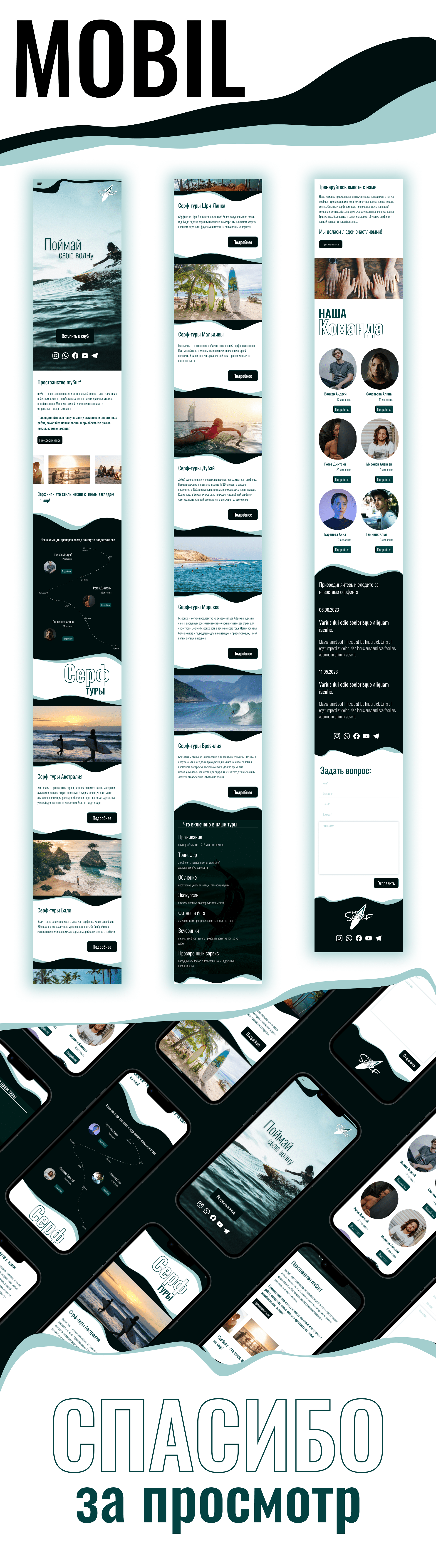 mySurf - landing сайта для серферов — Изображение №3 — Интерфейсы на Dprofile
