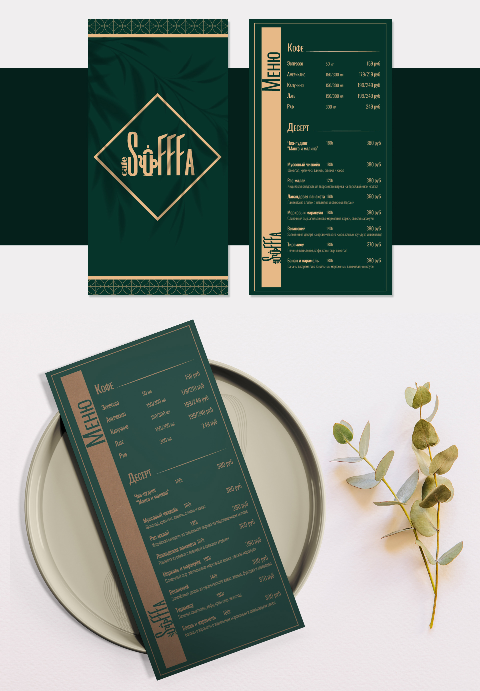cafe Sofffa brending/identity — Изображение №10 — Брендинг, Графика на Dprofile