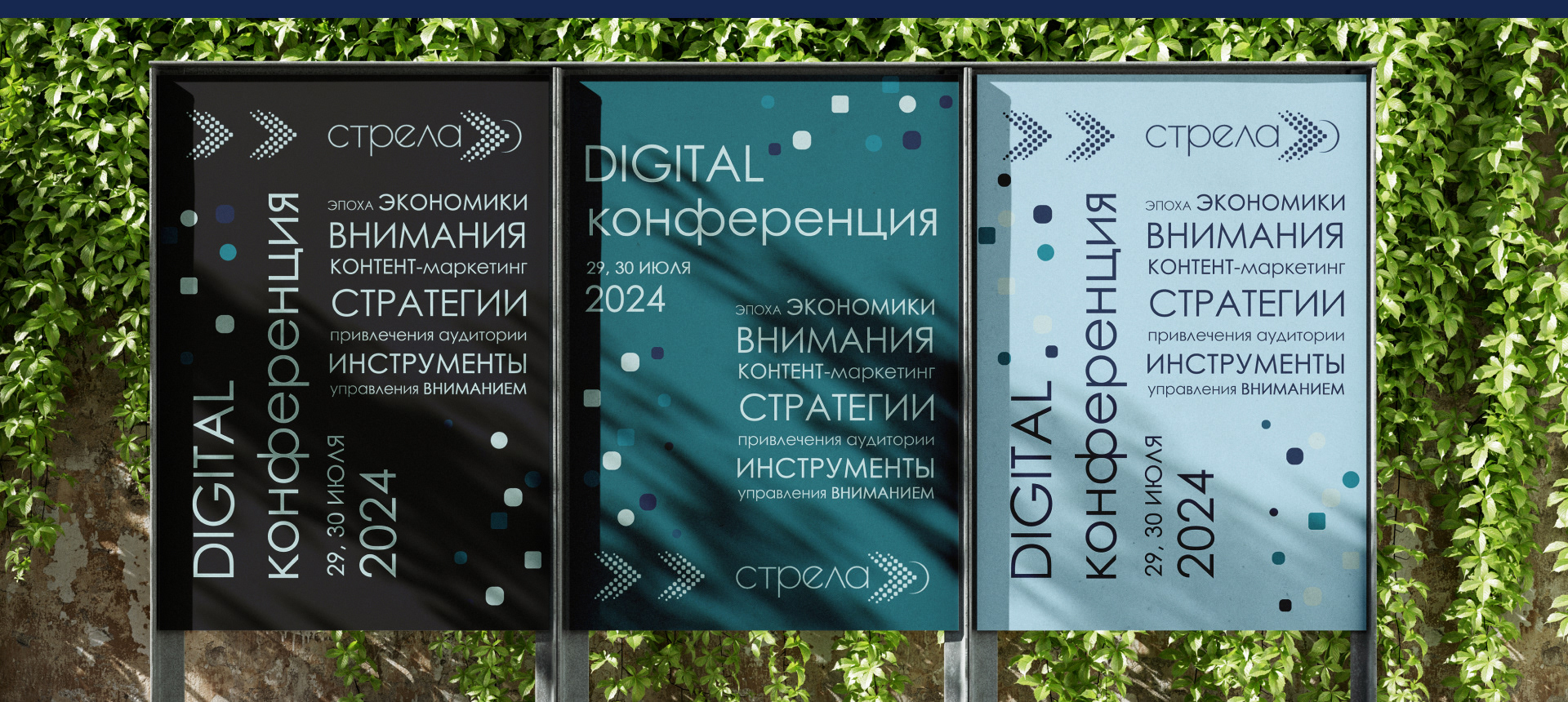 Стрела Digital conference identity concept — Изображение №2 — Брендинг, Графика на Dprofile