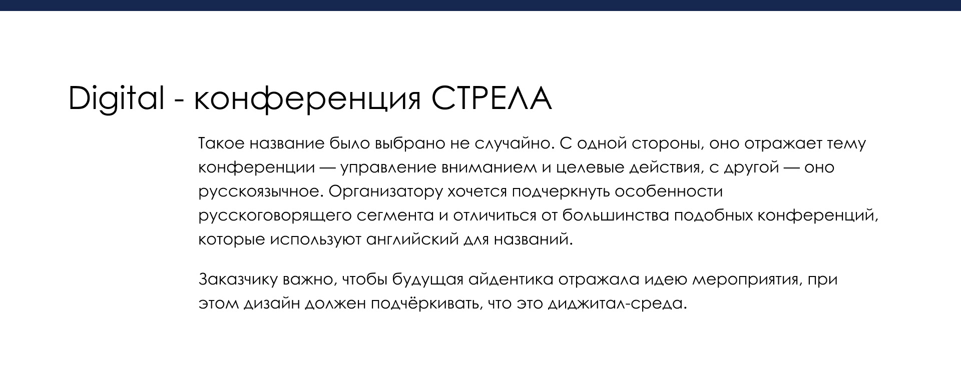 Стрела Digital conference identity concept — Изображение №3 — Брендинг, Графика на Dprofile