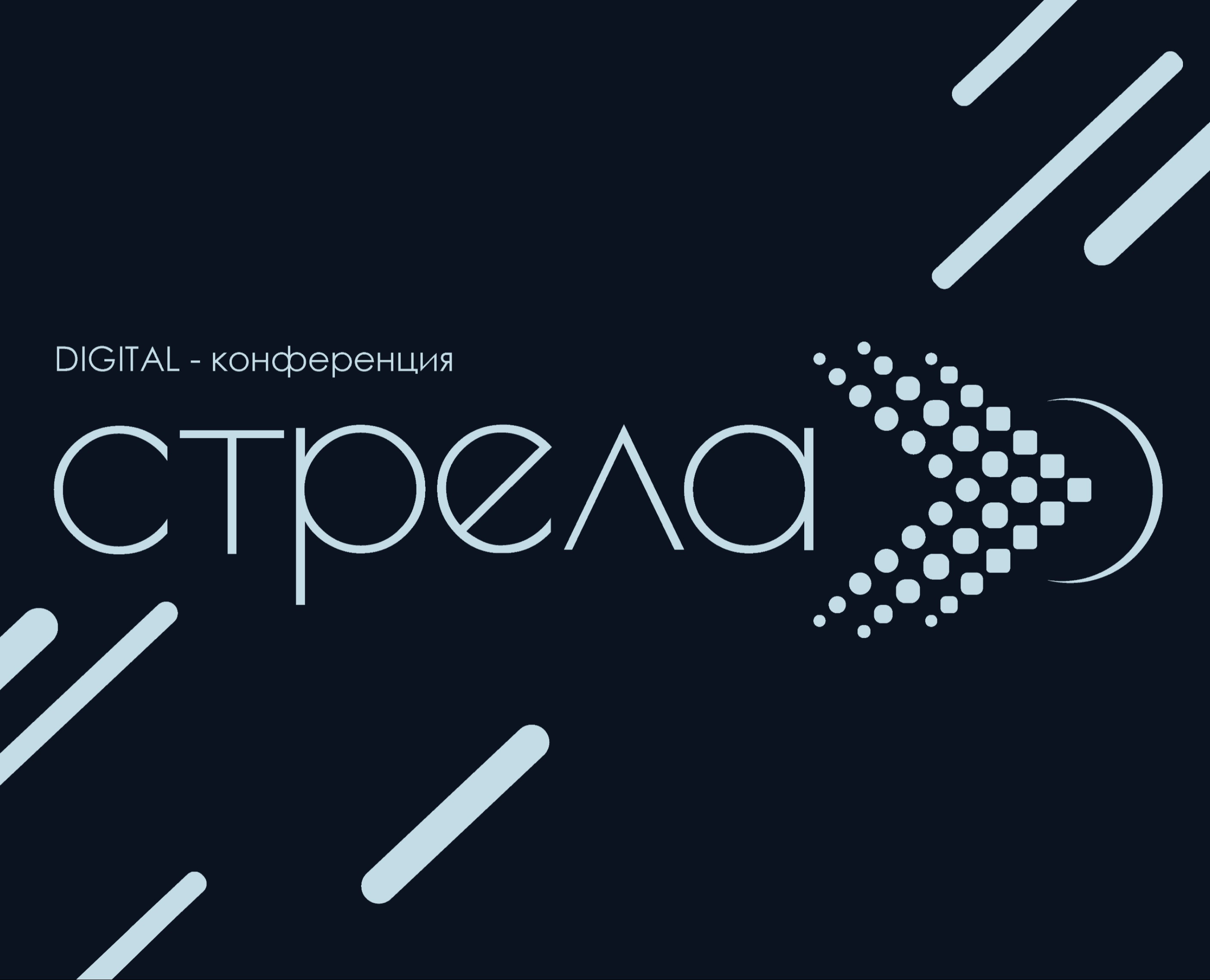 Стрела Digital conference identity concept — Брендинг, Графика на Dprofile