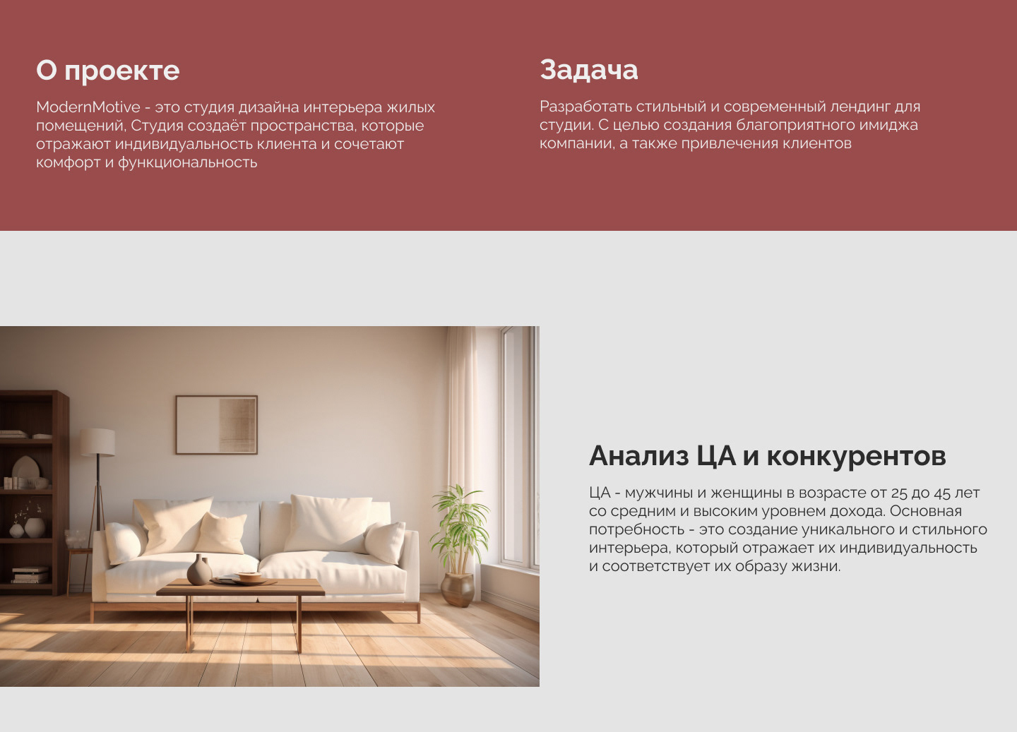 Landing page | interior design studio — Изображение №2 — Интерфейсы на Dprofile