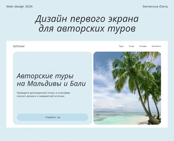 First screen | Author's tours — Интерфейсы на Dprofile