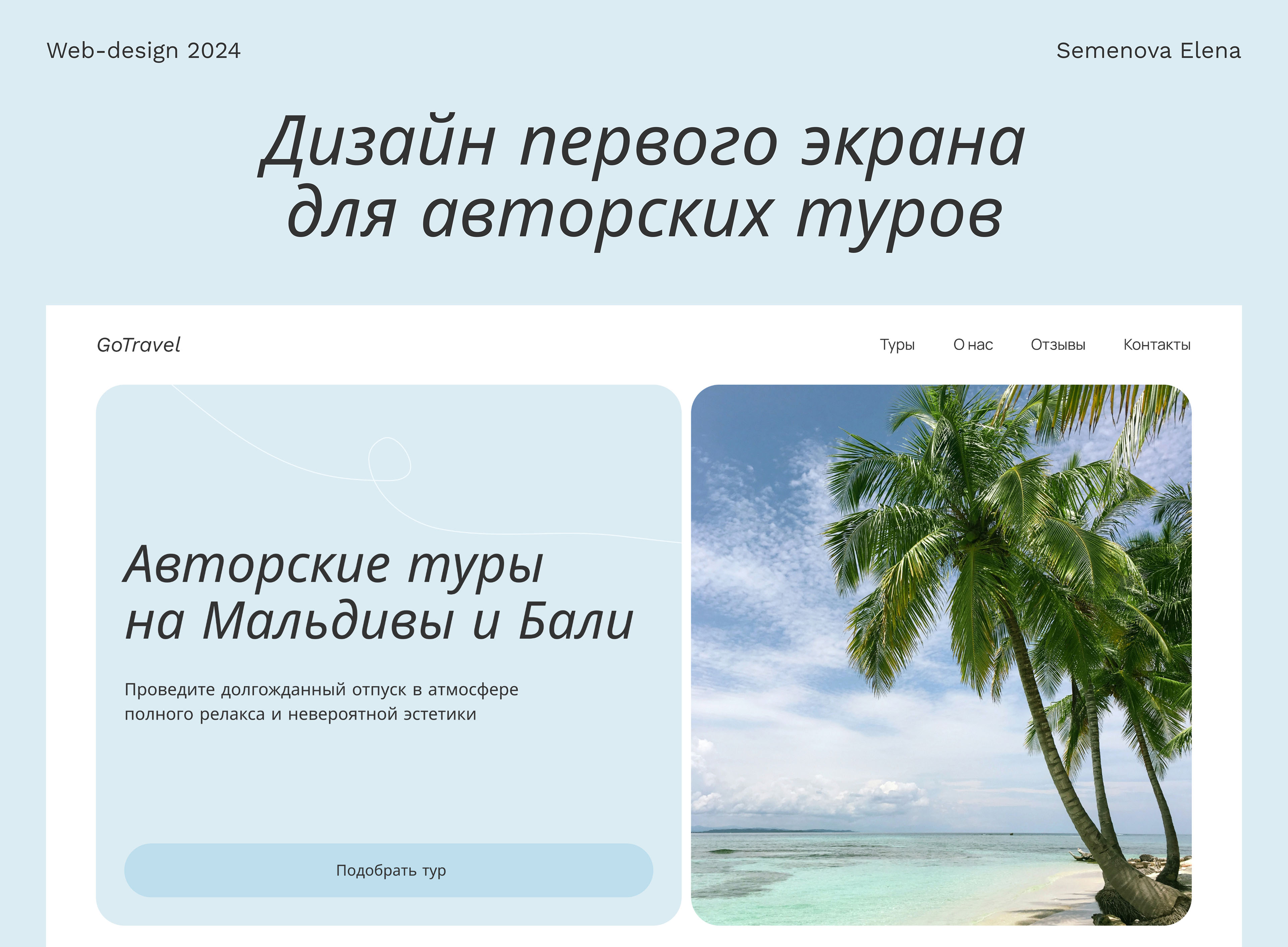 First screen | Author's tours — Изображение №1 — Интерфейсы на Dprofile