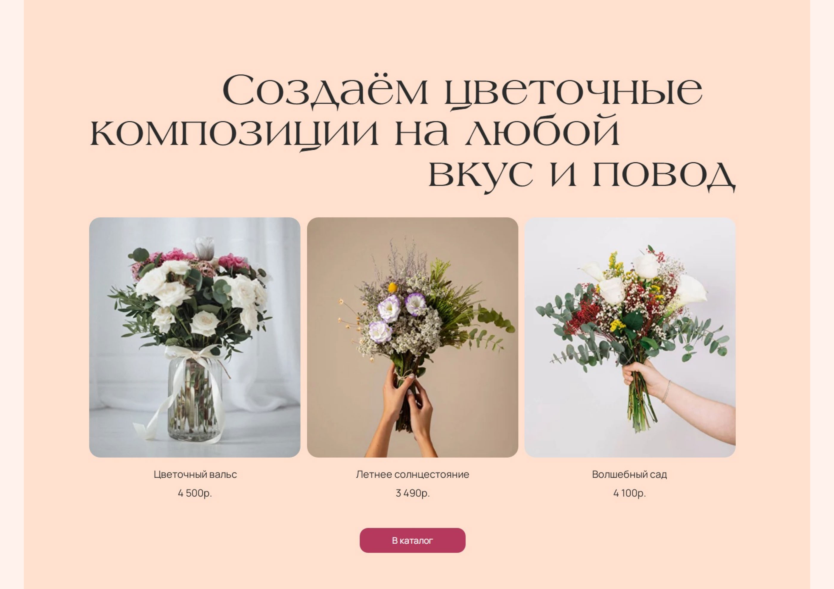 Интернет магазин цветов | online flower shop — Изображение №4 — Интерфейсы на Dprofile