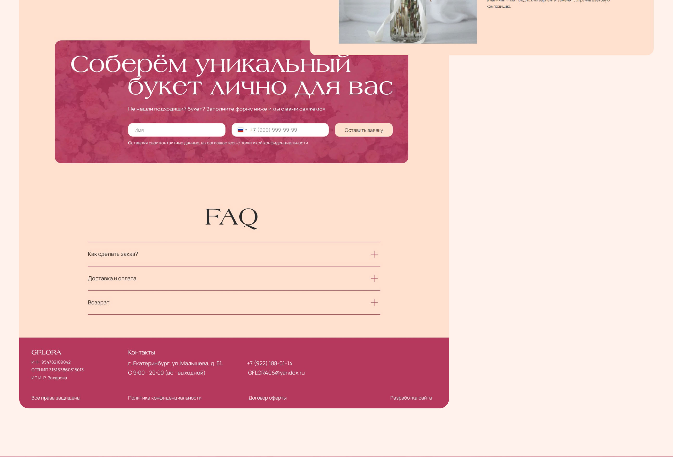Интернет магазин цветов | online flower shop — Изображение №8 — Интерфейсы на Dprofile
