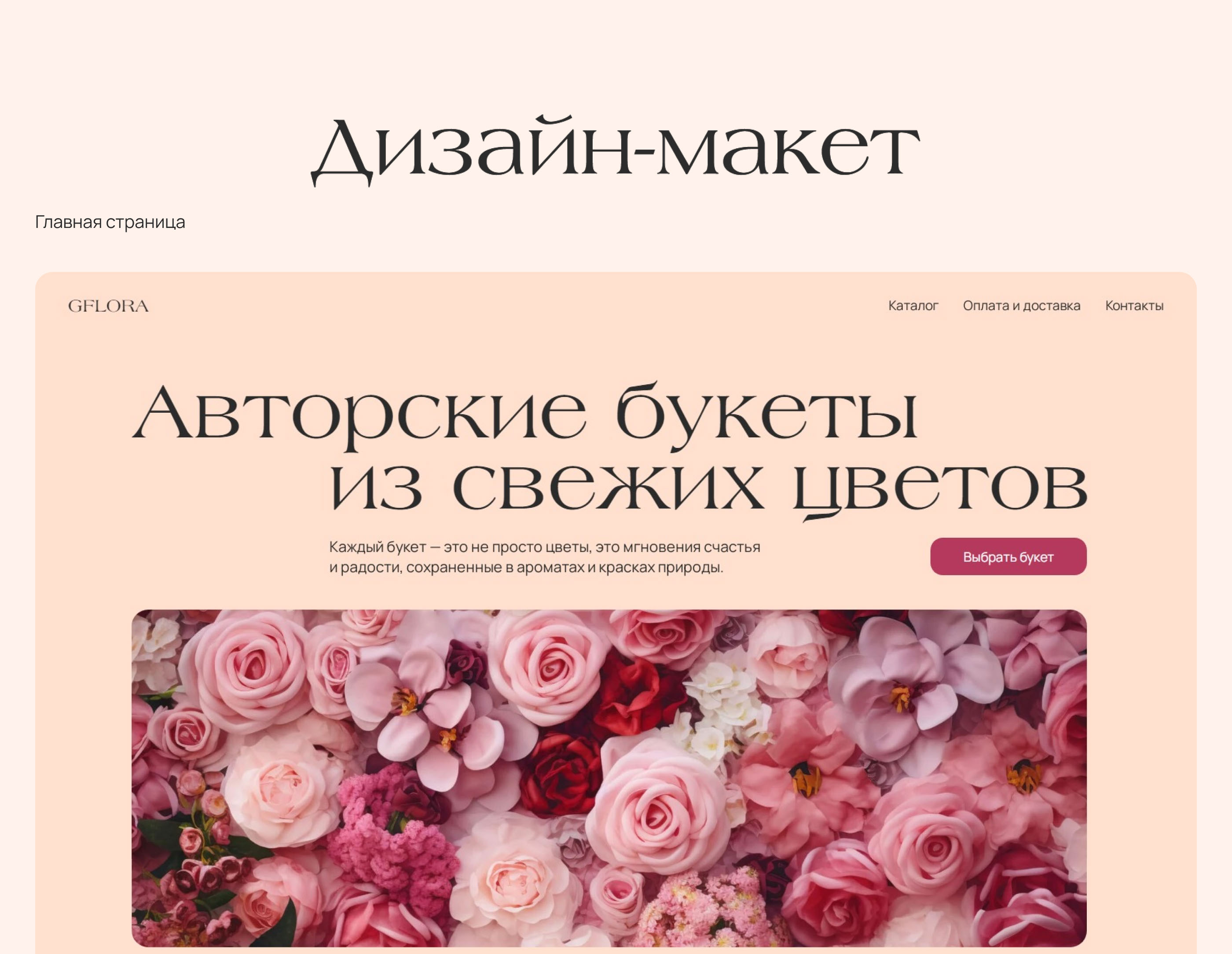 Интернет магазин цветов | online flower shop — Изображение №3 — Интерфейсы на Dprofile