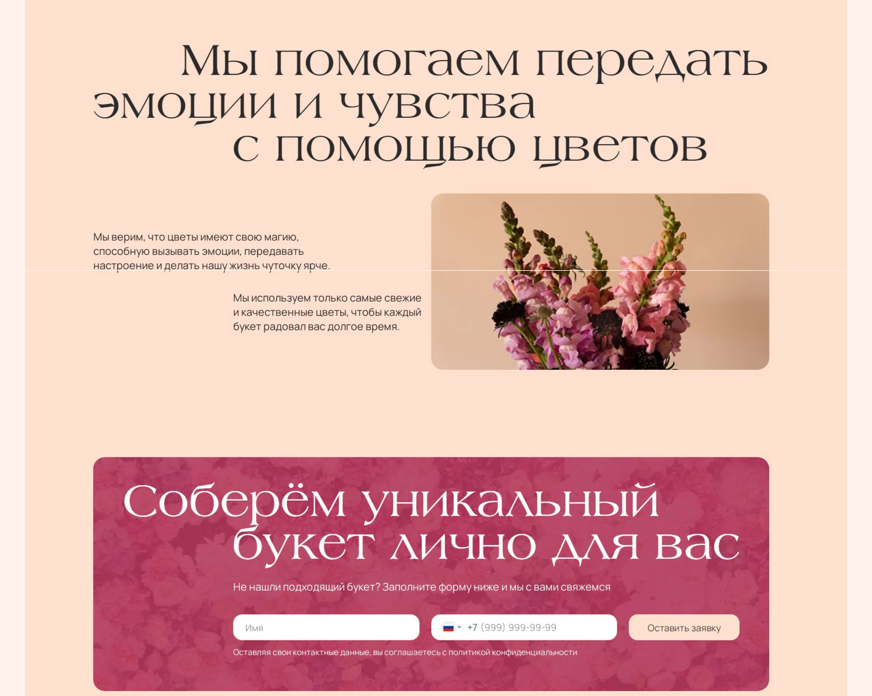 Интернет магазин цветов | online flower shop — Изображение №5 — Интерфейсы на Dprofile