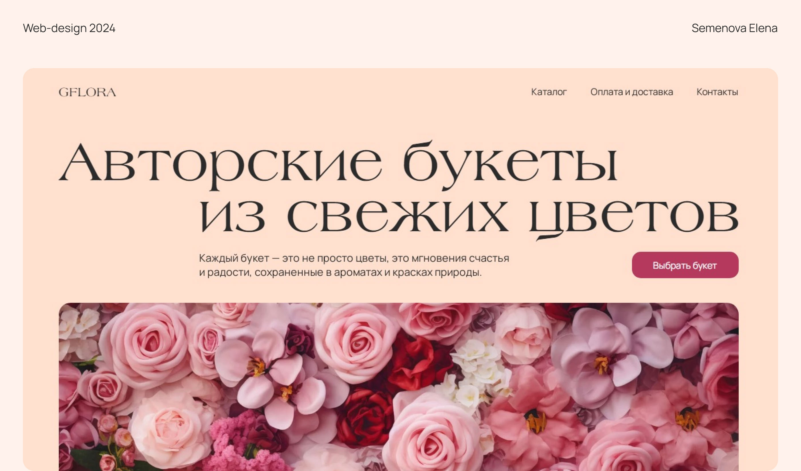 Интернет магазин цветов | online flower shop — Изображение №1 — Интерфейсы на Dprofile