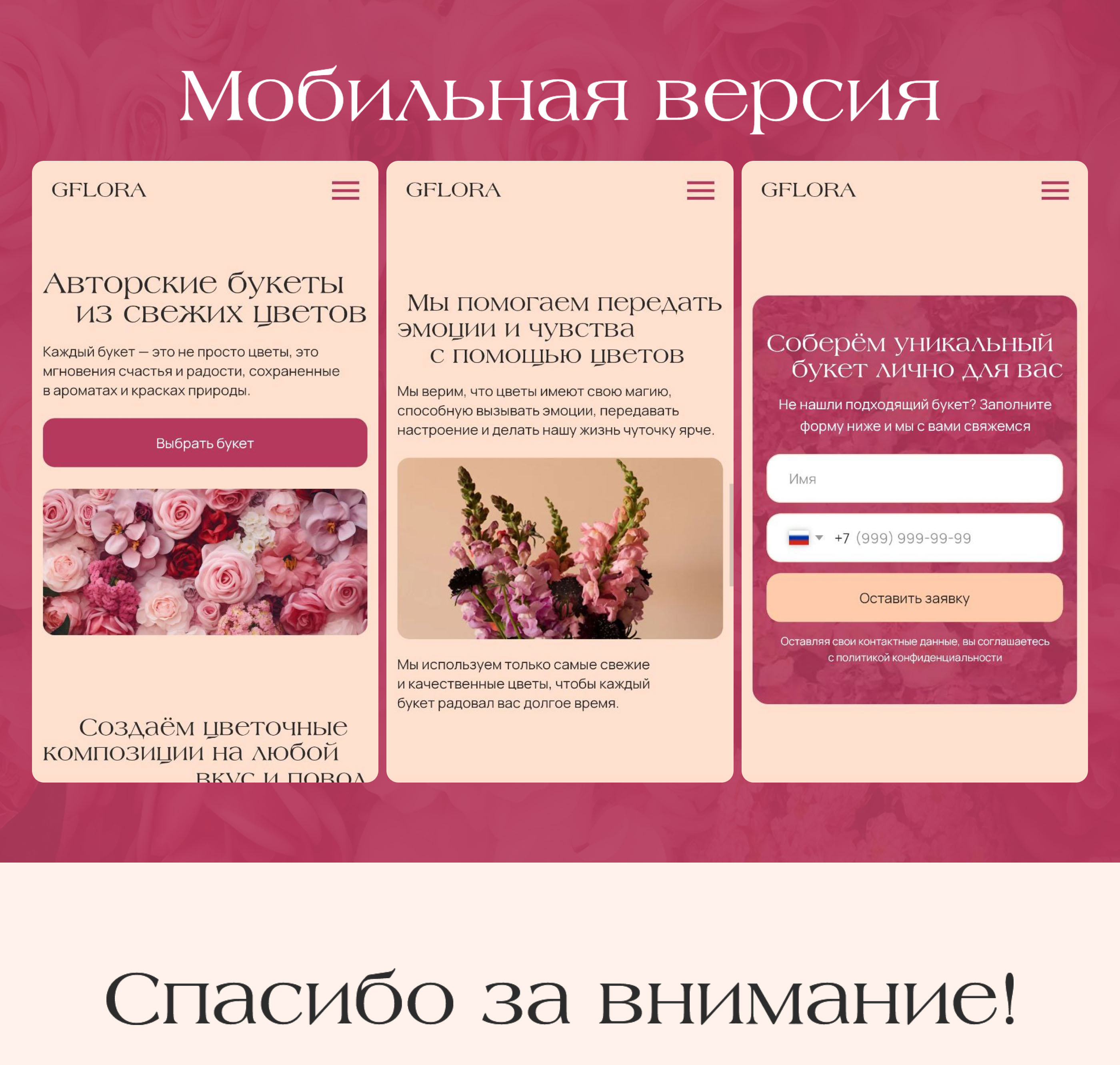 Интернет магазин цветов | online flower shop — Изображение №9 — Интерфейсы на Dprofile