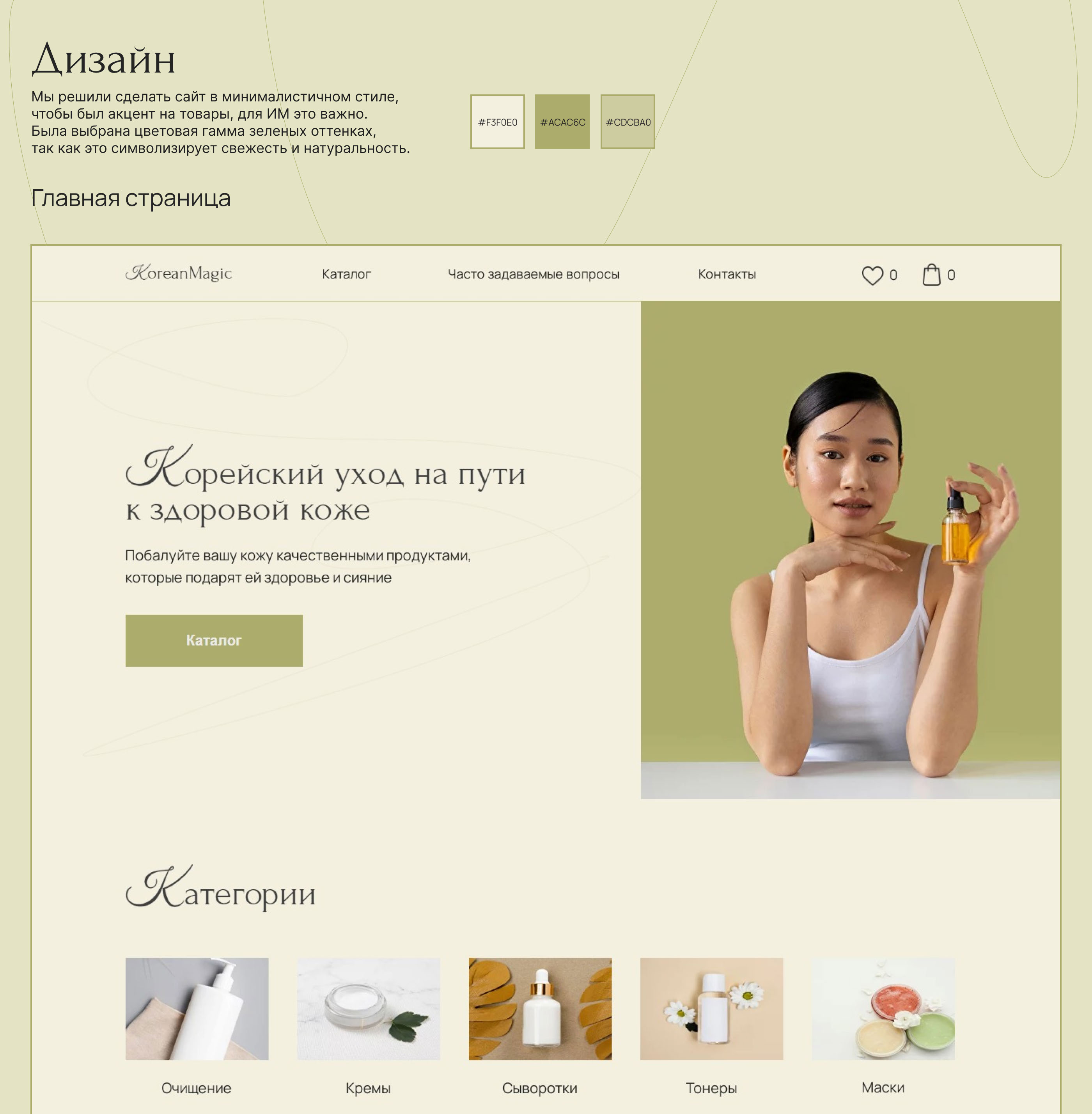 Online store | cosmetics — Изображение №4 — Интерфейсы на Dprofile