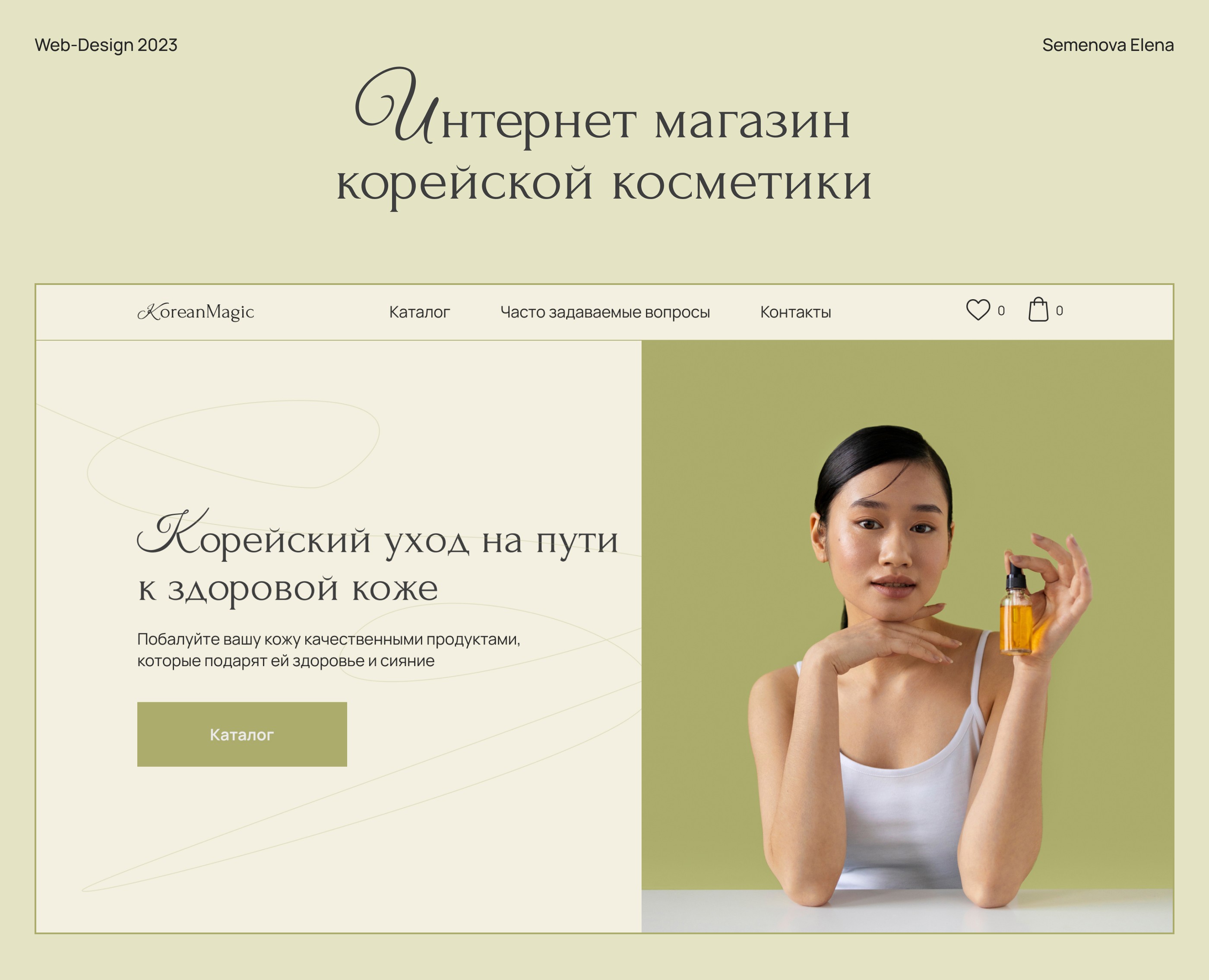 Online store | cosmetics — Интерфейсы на Dprofile
