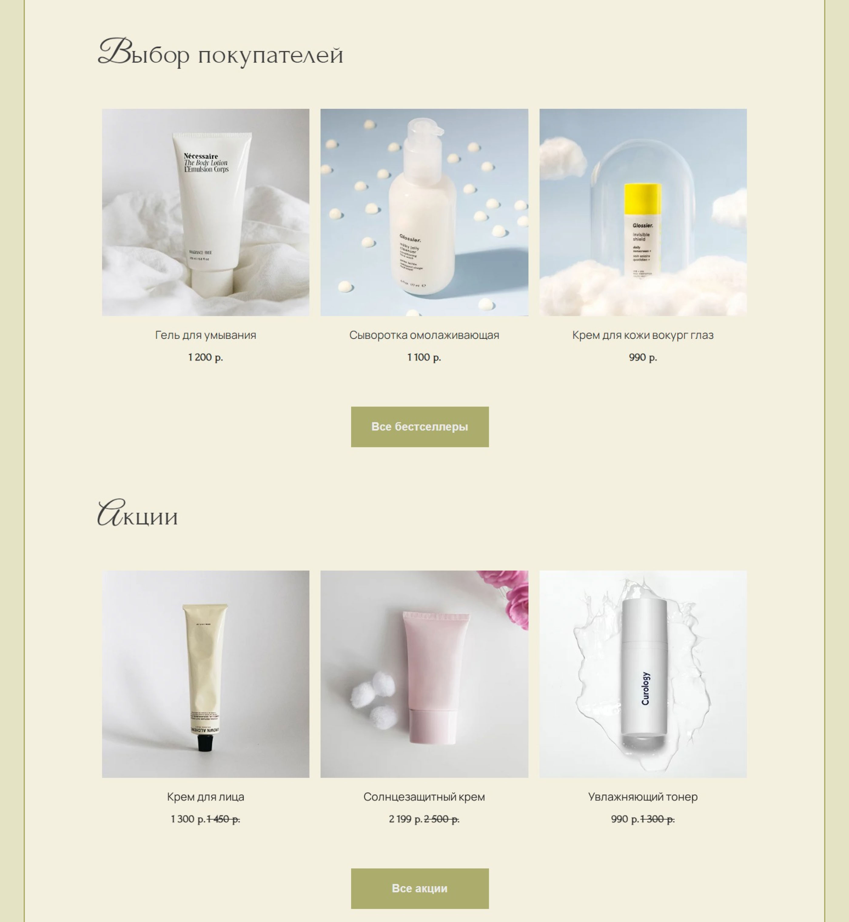 Online store | cosmetics — Изображение №5 — Интерфейсы на Dprofile