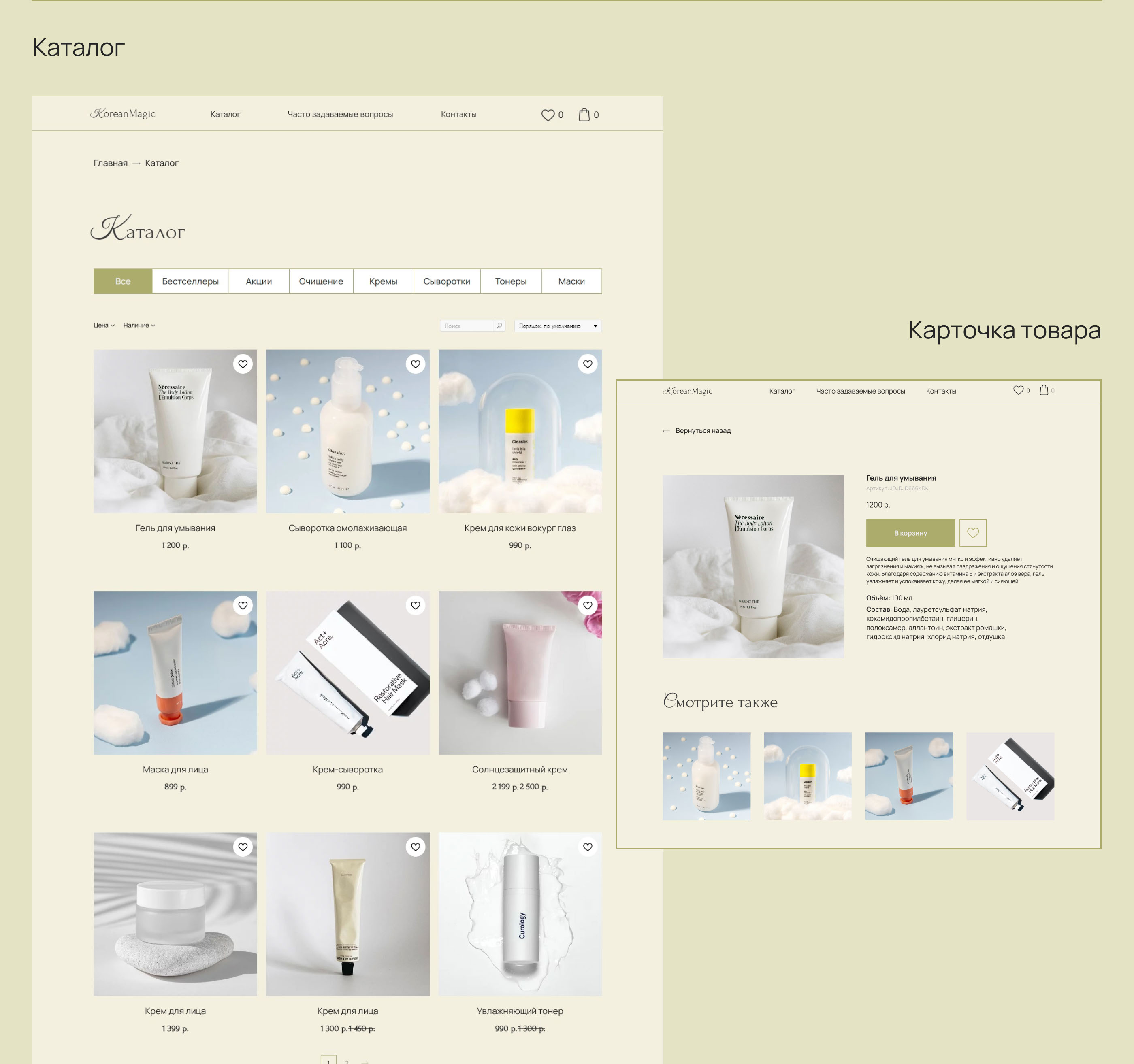 Online store | cosmetics — Изображение №7 — Интерфейсы на Dprofile