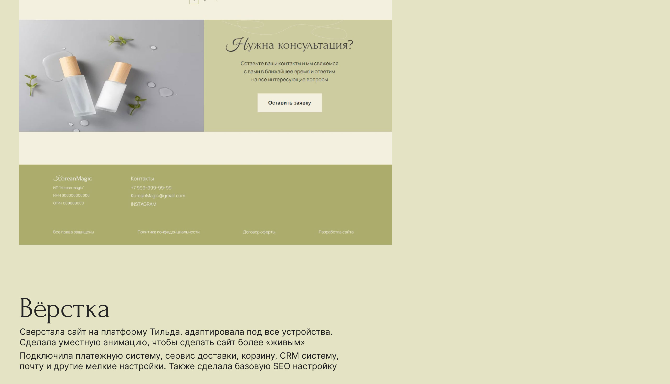 Online store | cosmetics — Изображение №8 — Интерфейсы на Dprofile