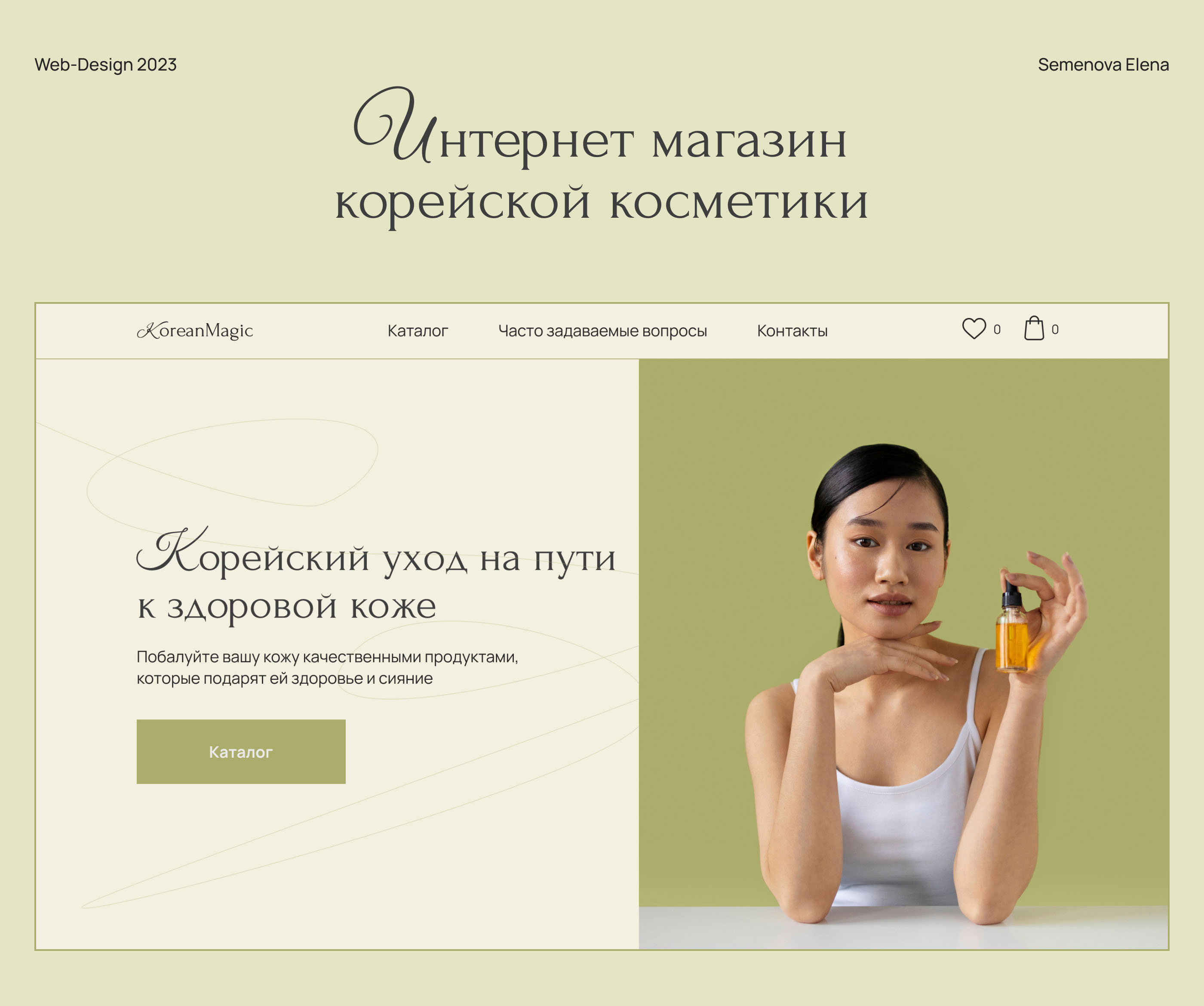Online store | cosmetics — Изображение №1 — Интерфейсы на Dprofile