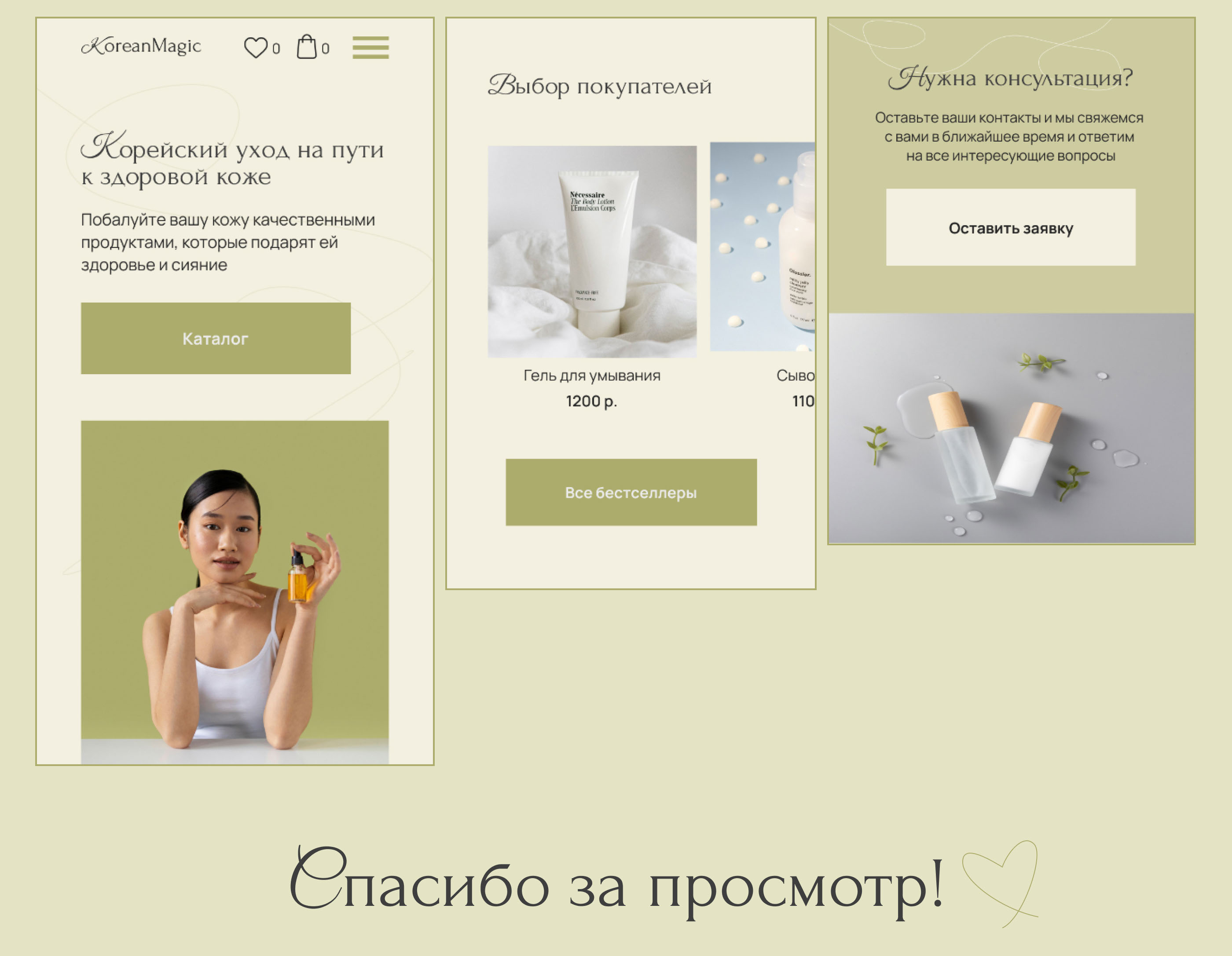 Online store | cosmetics — Изображение №9 — Интерфейсы на Dprofile