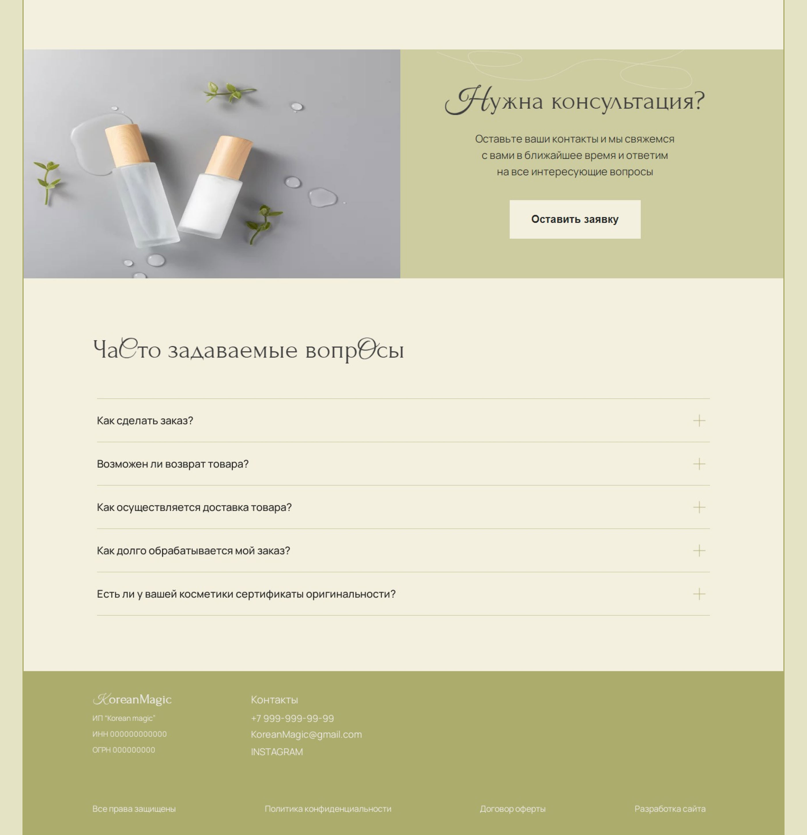 Online store | cosmetics — Изображение №6 — Интерфейсы на Dprofile