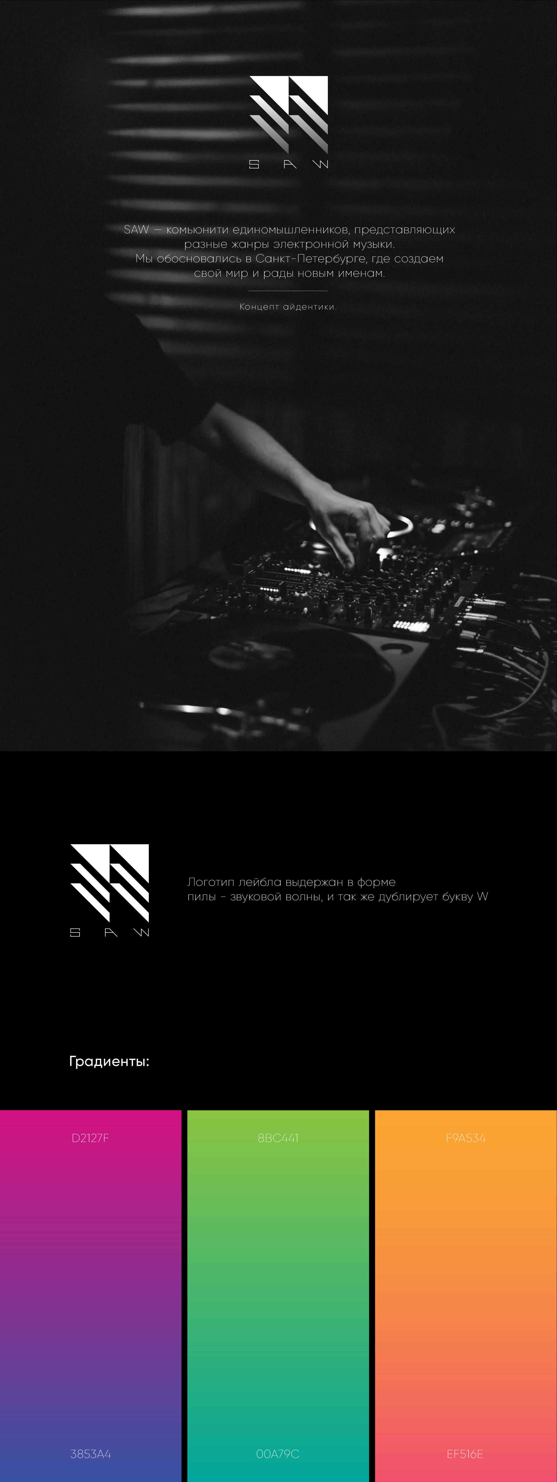 Концепт айдентики для музыкального лейбла SAW — Изображение №1 — Брендинг на Dprofile
