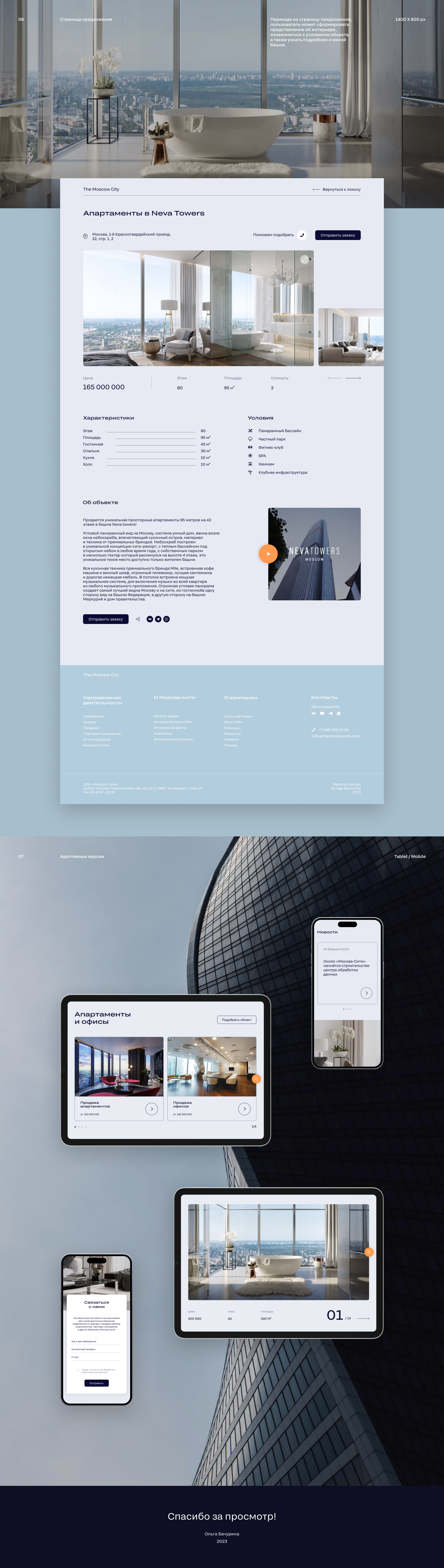 The Moscow City | Website redesign concept — Изображение №3 — Интерфейсы на Dprofile