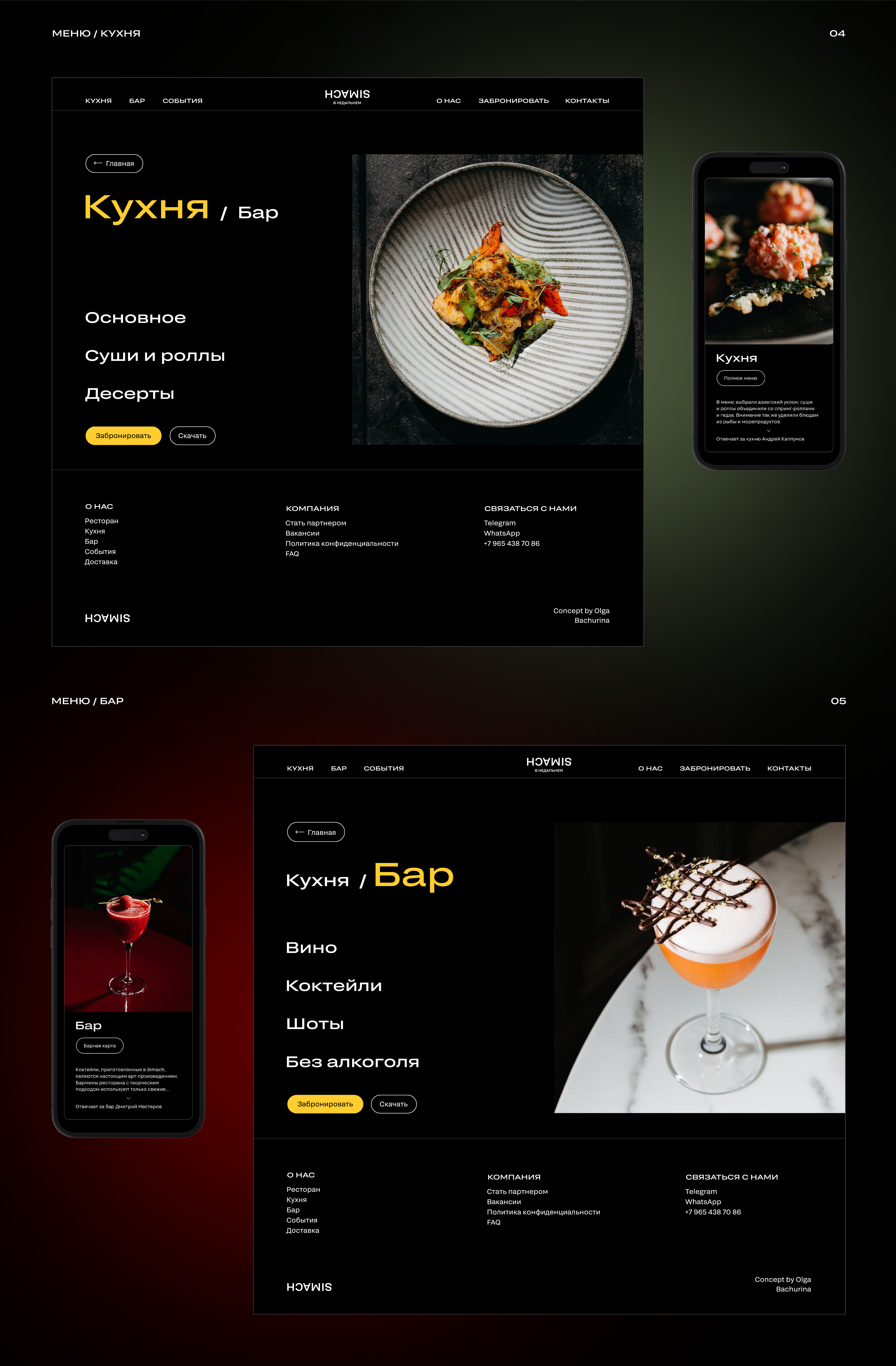 Simach | Website concept — Изображение №3 — Интерфейсы на Dprofile