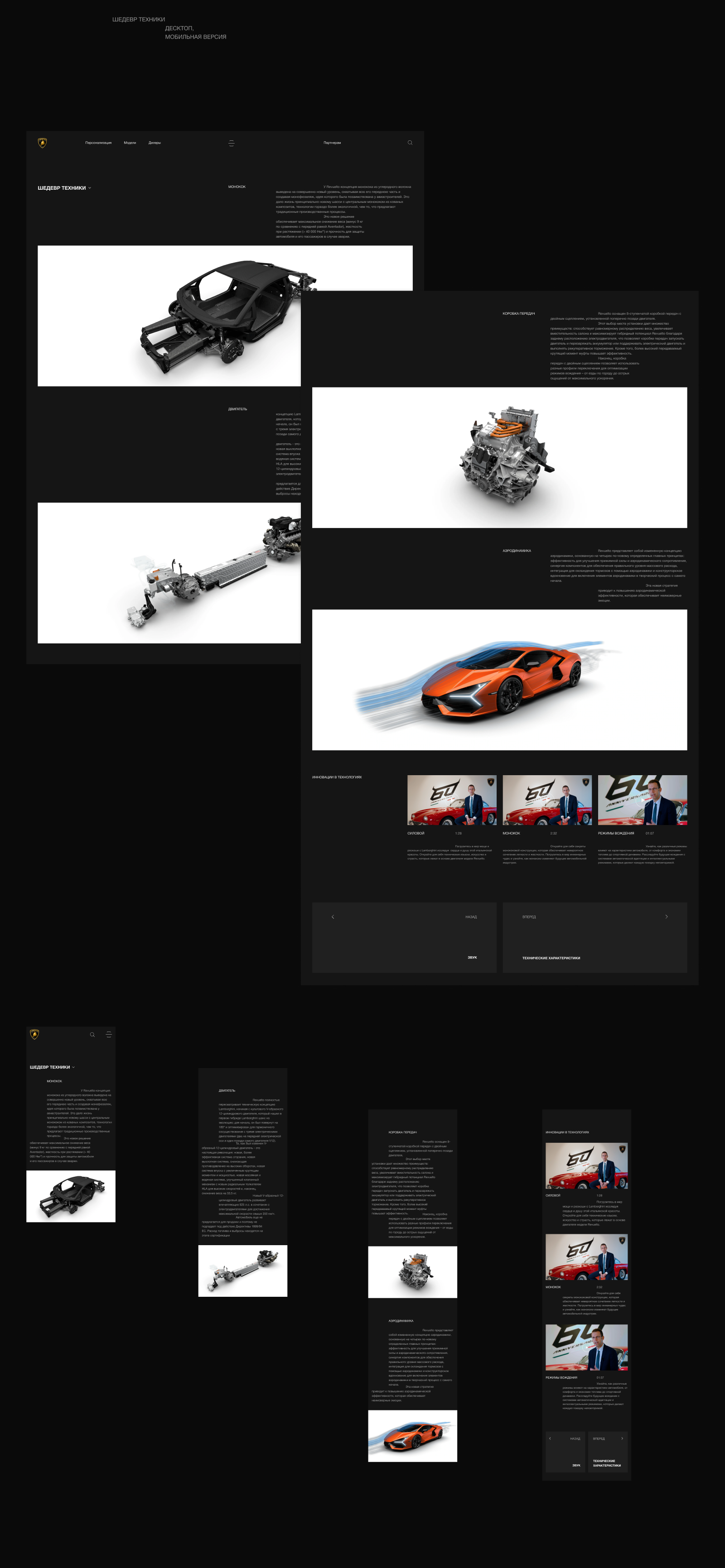 Lamborghini Revuelto [RU] — Изображение №6 — Интерфейсы, Анимация на Dprofile