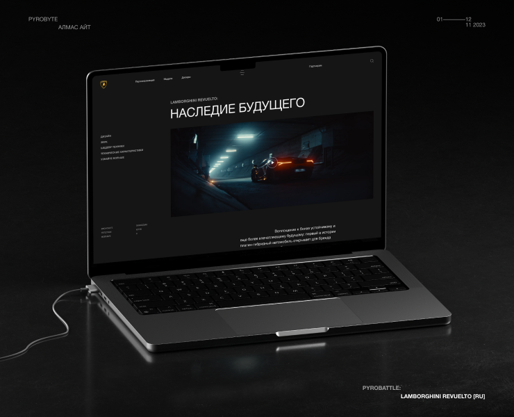 Lamborghini Revuelto [RU] на Dprofile