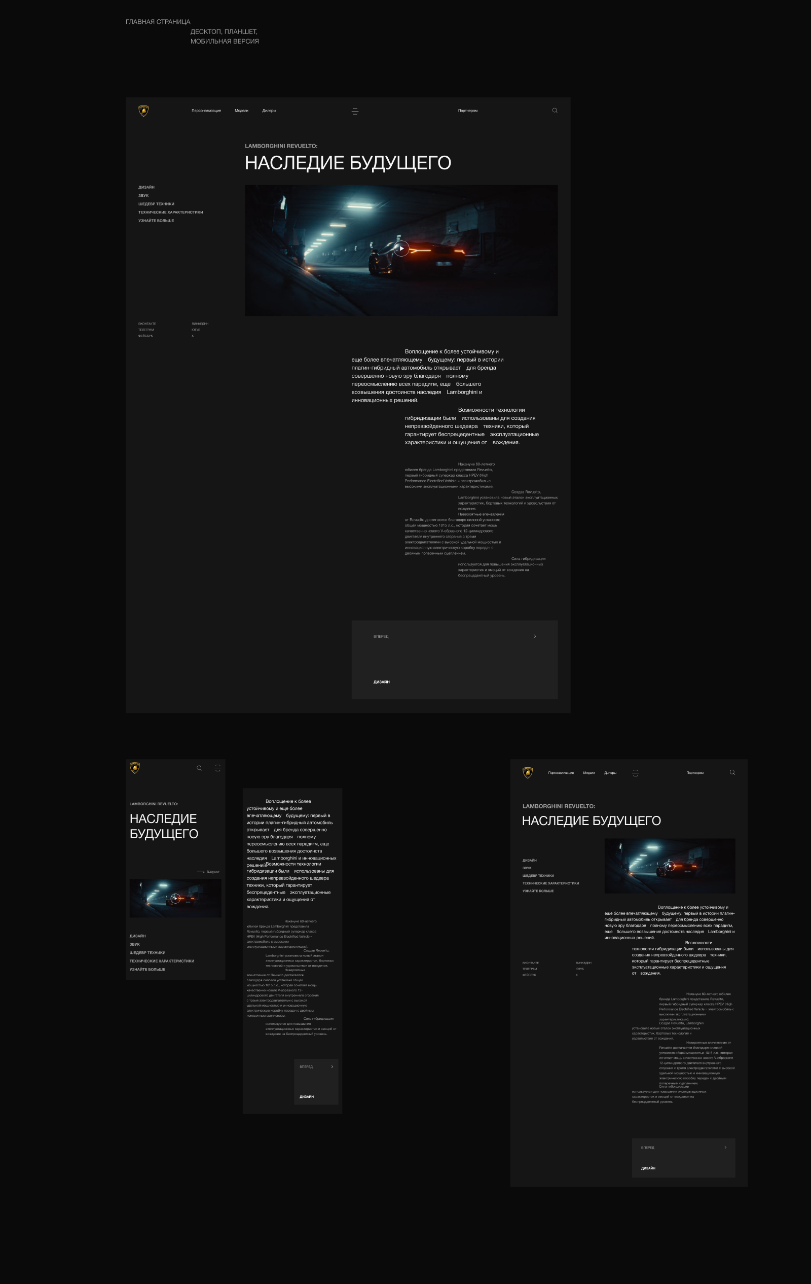 Lamborghini Revuelto [RU] — Изображение №2 — Интерфейсы, Анимация на Dprofile