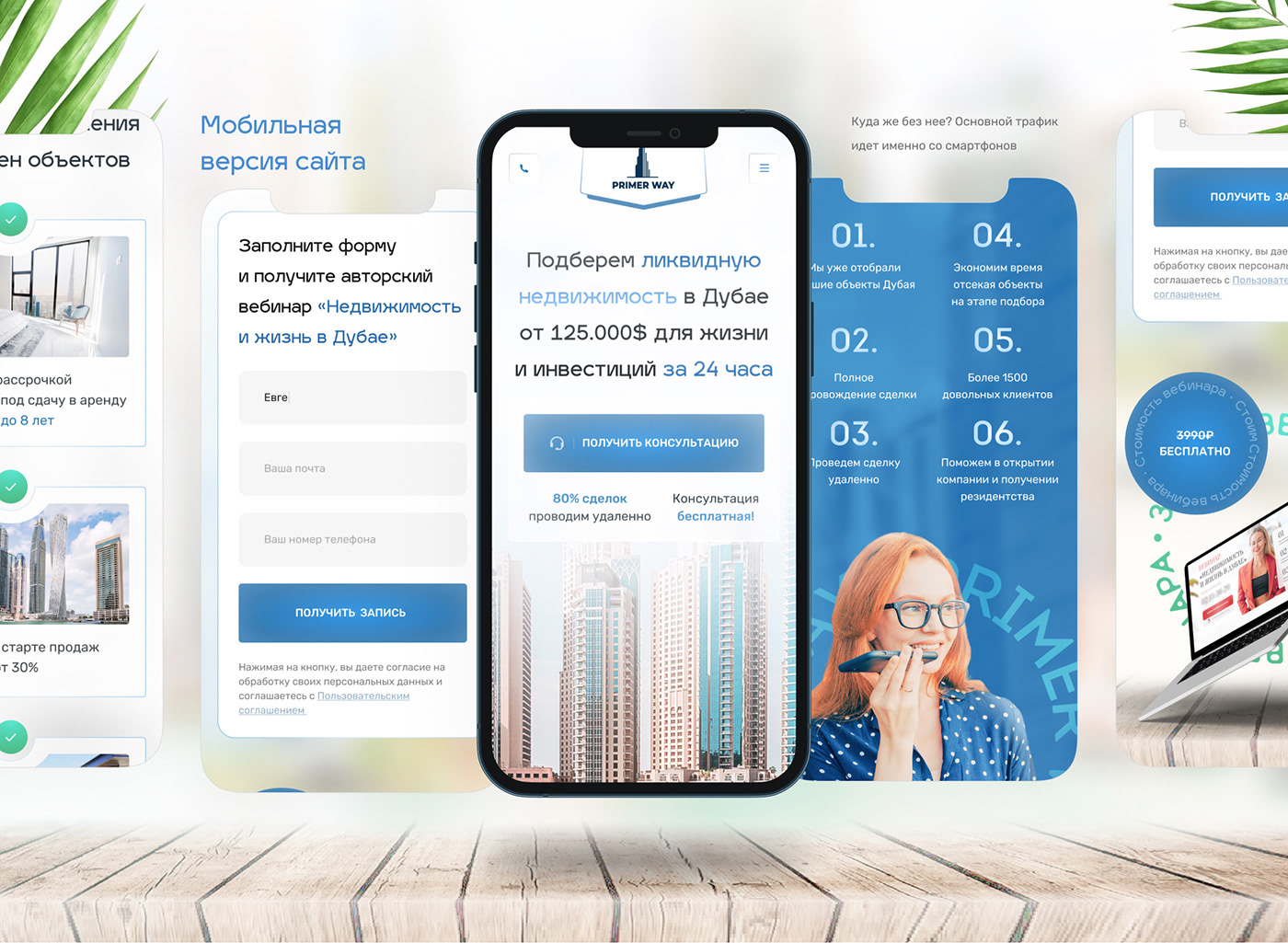 Недвижимость в Дубае • Landing Page дизайн — Изображение №5 — Интерфейсы, Графика на Dprofile