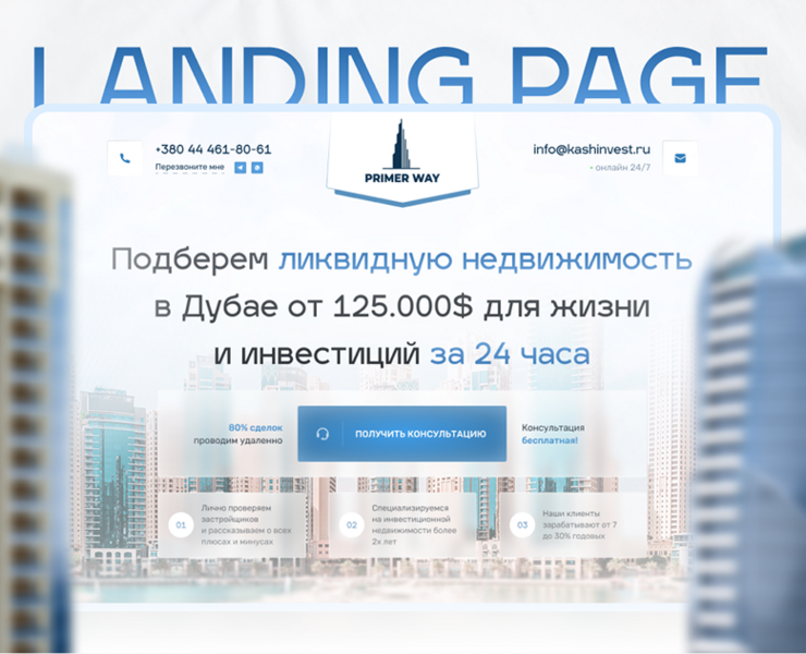 Недвижимость в Дубае • Landing Page дизайн — Интерфейсы, Графика на Dprofile
