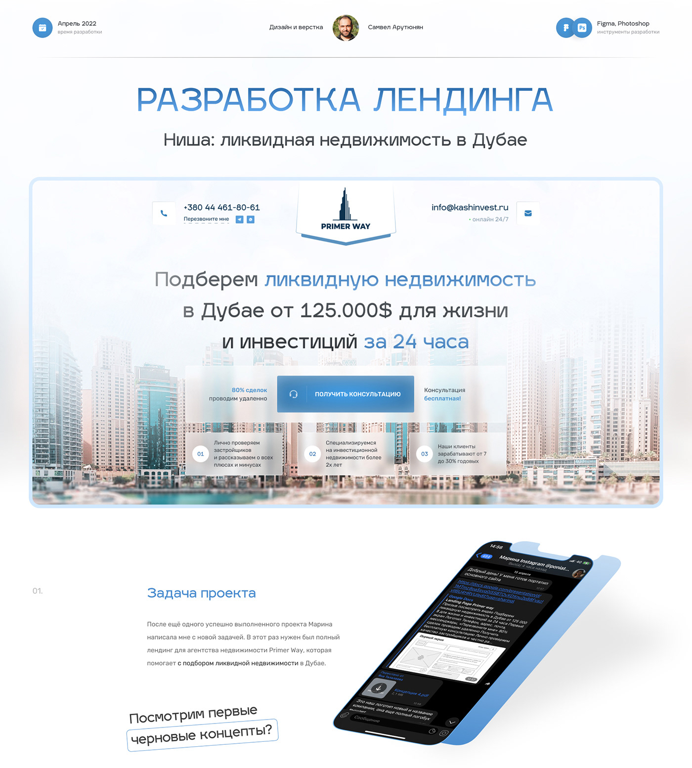 Недвижимость в Дубае • Landing Page дизайн — Изображение №1 — Интерфейсы, Графика на Dprofile