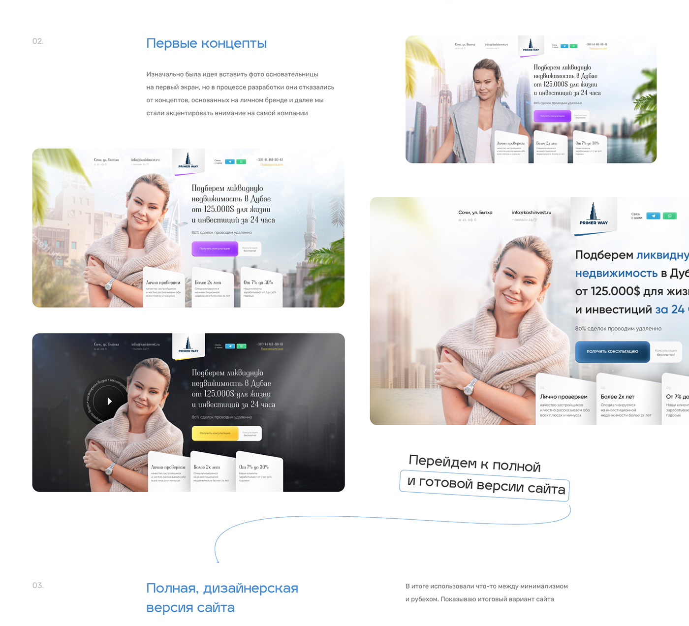 Недвижимость в Дубае • Landing Page дизайн — Изображение №2 — Интерфейсы, Графика на Dprofile
