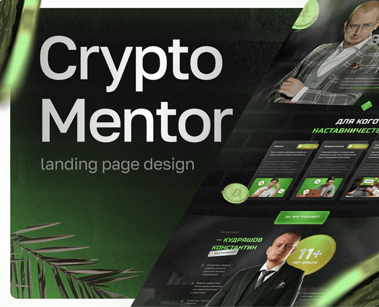 Crypto mentoring • Landing Page — Интерфейсы, Графика на Dprofile