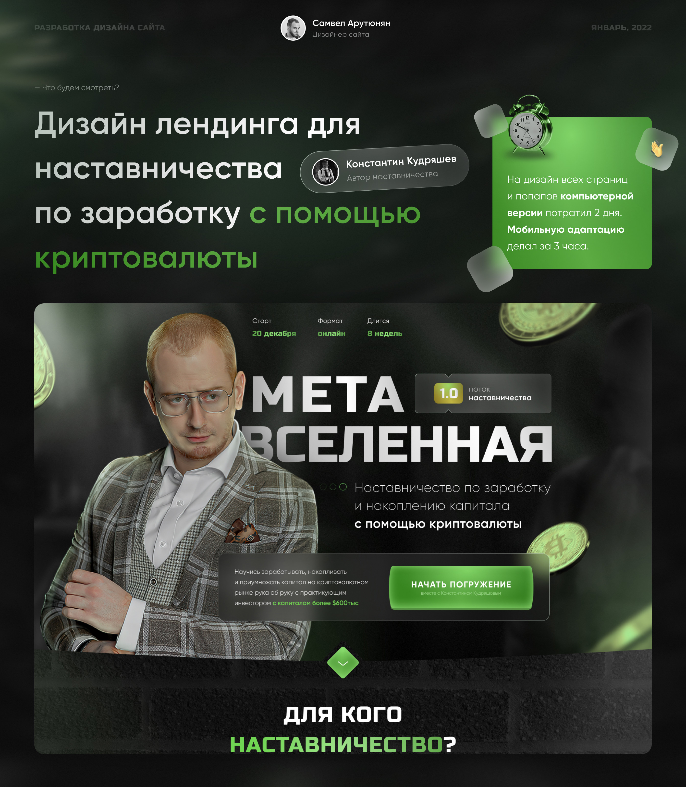 Crypto mentoring • Landing Page — Изображение №1 — Интерфейсы, Графика на Dprofile