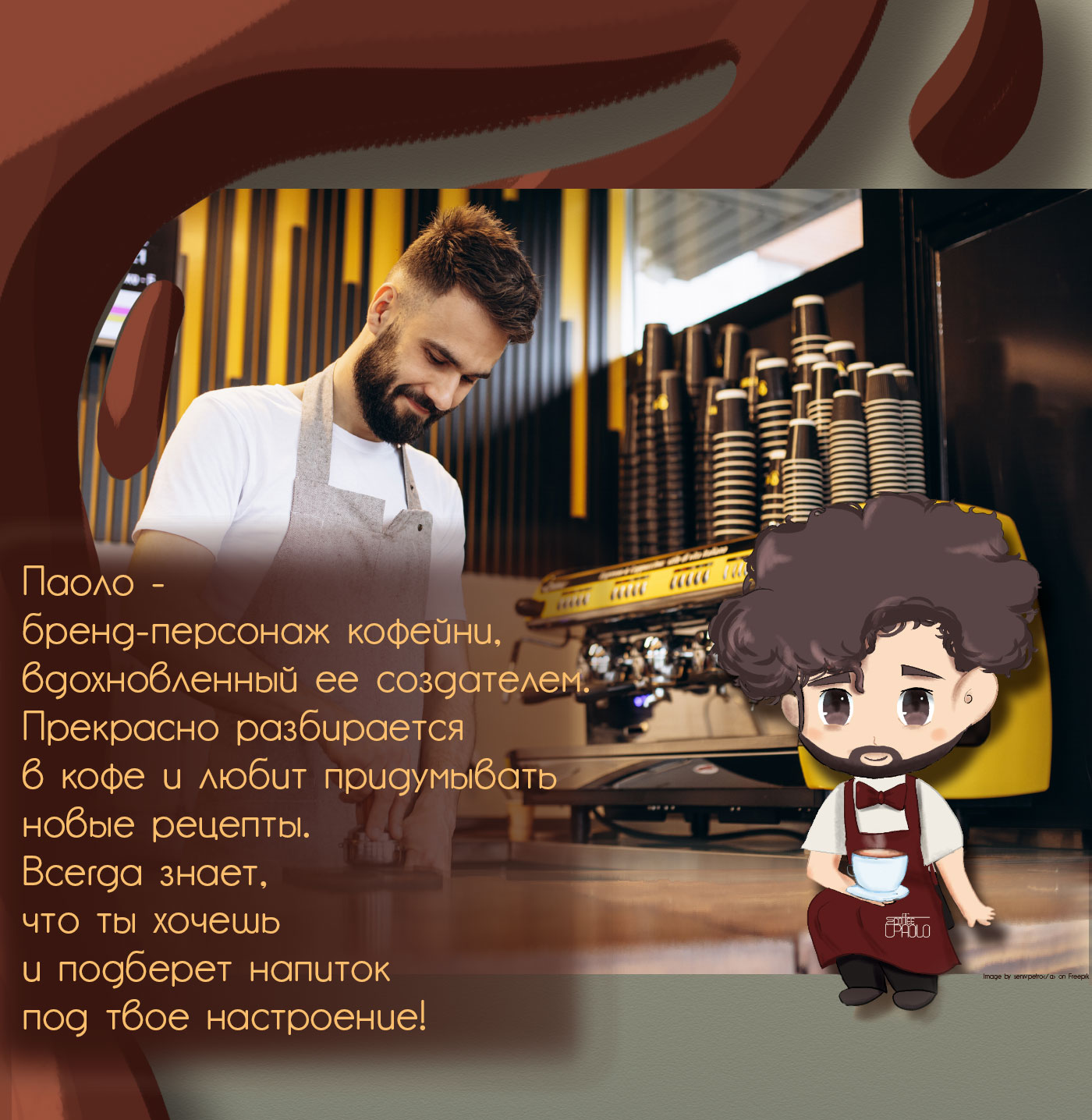 Бренд-персонаж для кофейни|Character design for coffeeshop — Изображение №2 — Брендинг, Иллюстрация на Dprofile