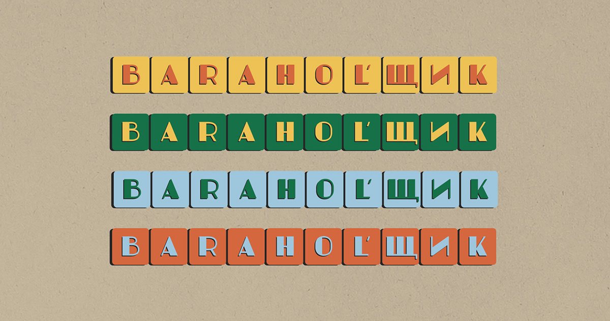 BARAHOL'ЩИК — Изображение №1 — Брендинг на Dprofile