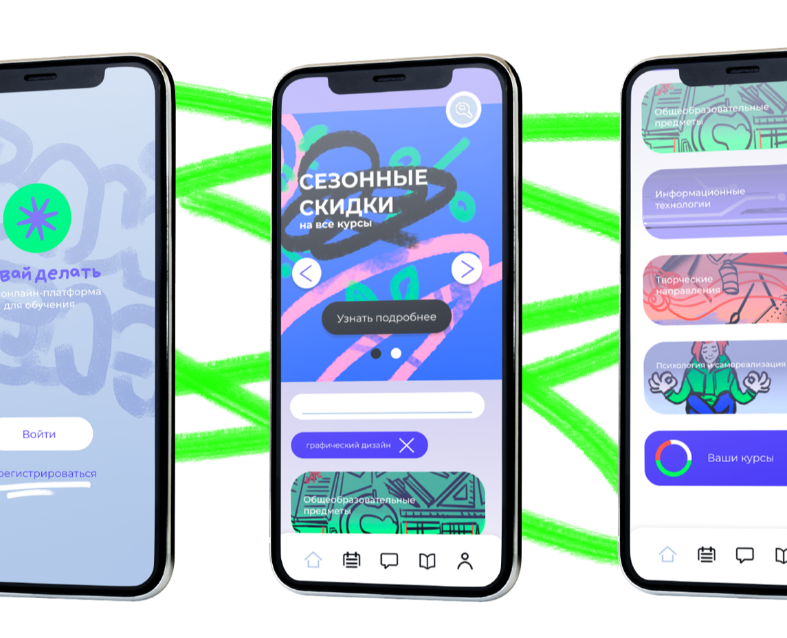 давай делать | дизайн интерфейса платформы для обучения на Dprofile