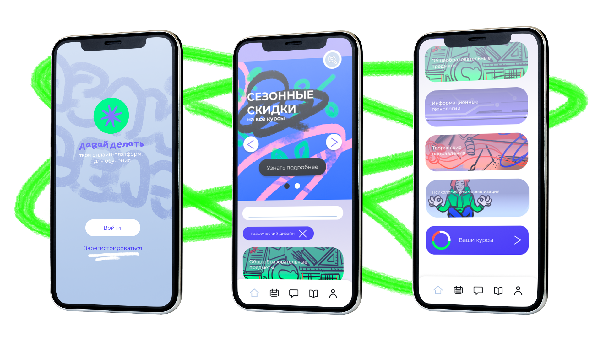 давай делать | дизайн интерфейса платформы для обучения — Изображение №2 — Брендинг, Интерфейсы на Dprofile