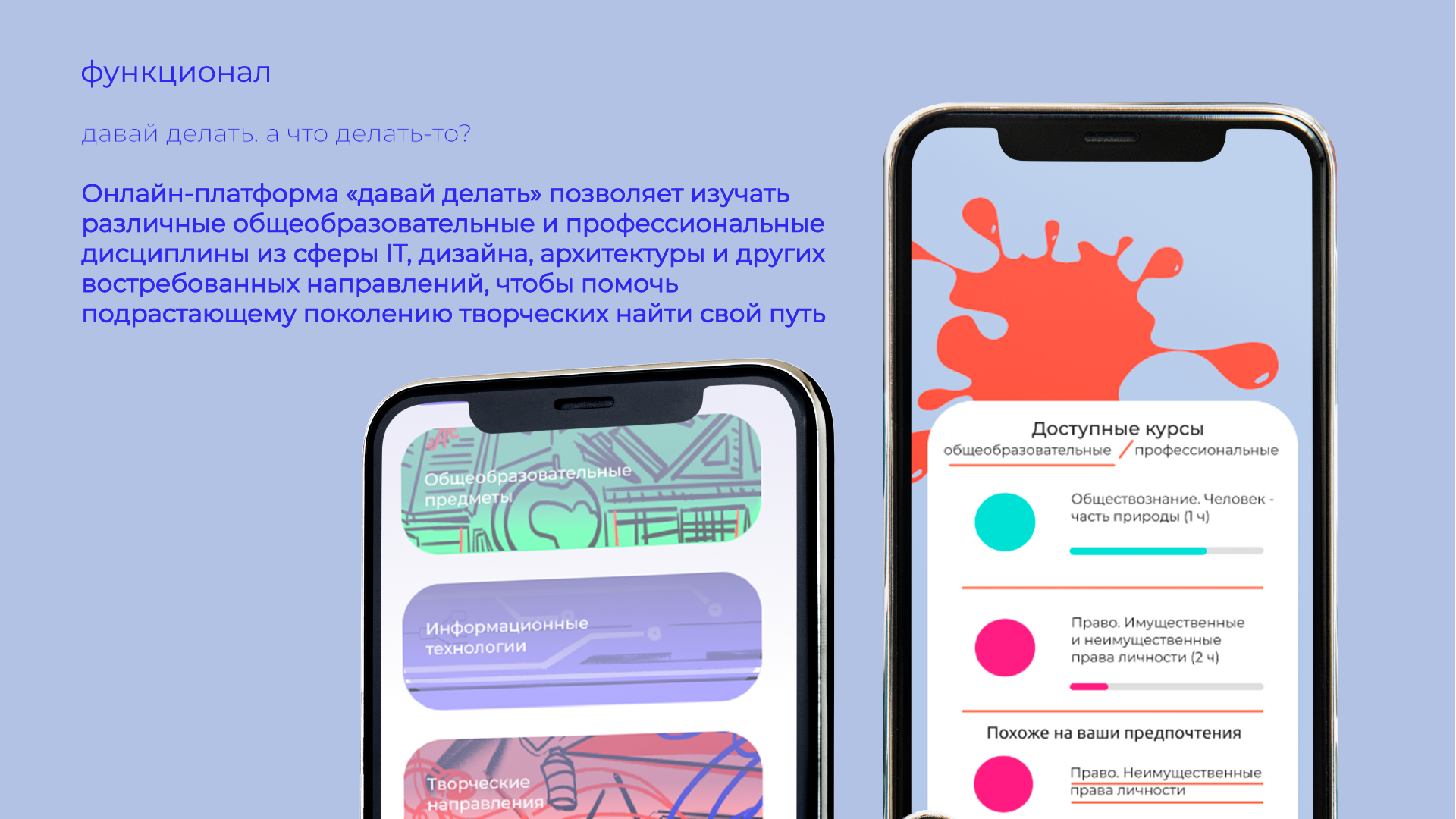 давай делать | дизайн интерфейса платформы для обучения — Изображение №7 — Брендинг, Интерфейсы на Dprofile
