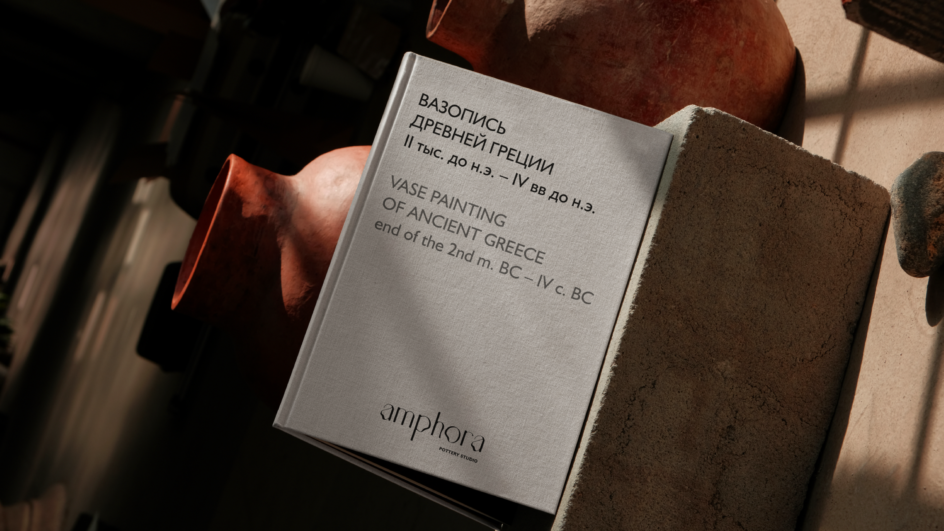 Amphora pottery studio | Амфора гончарная мастерская — Изображение №15 — Брендинг на Dprofile