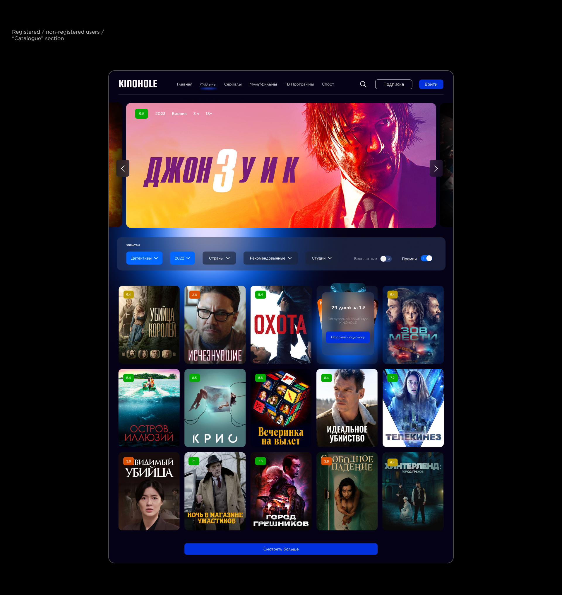 Design of the online cinema service “KINOHOLE” — Изображение №8 — Интерфейсы, Маркетинг на Dprofile
