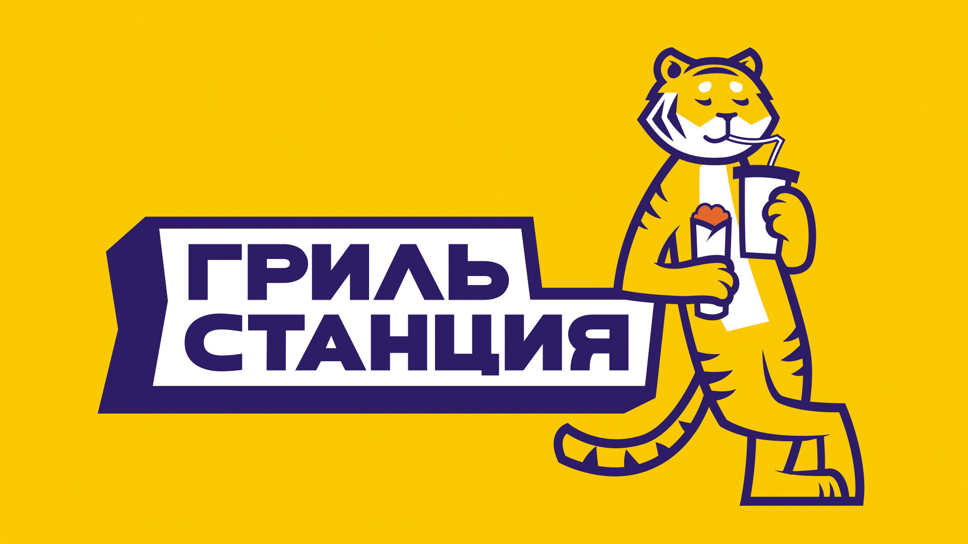 Гриль станция — Изображение №1 — Брендинг, Иллюстрация на Dprofile