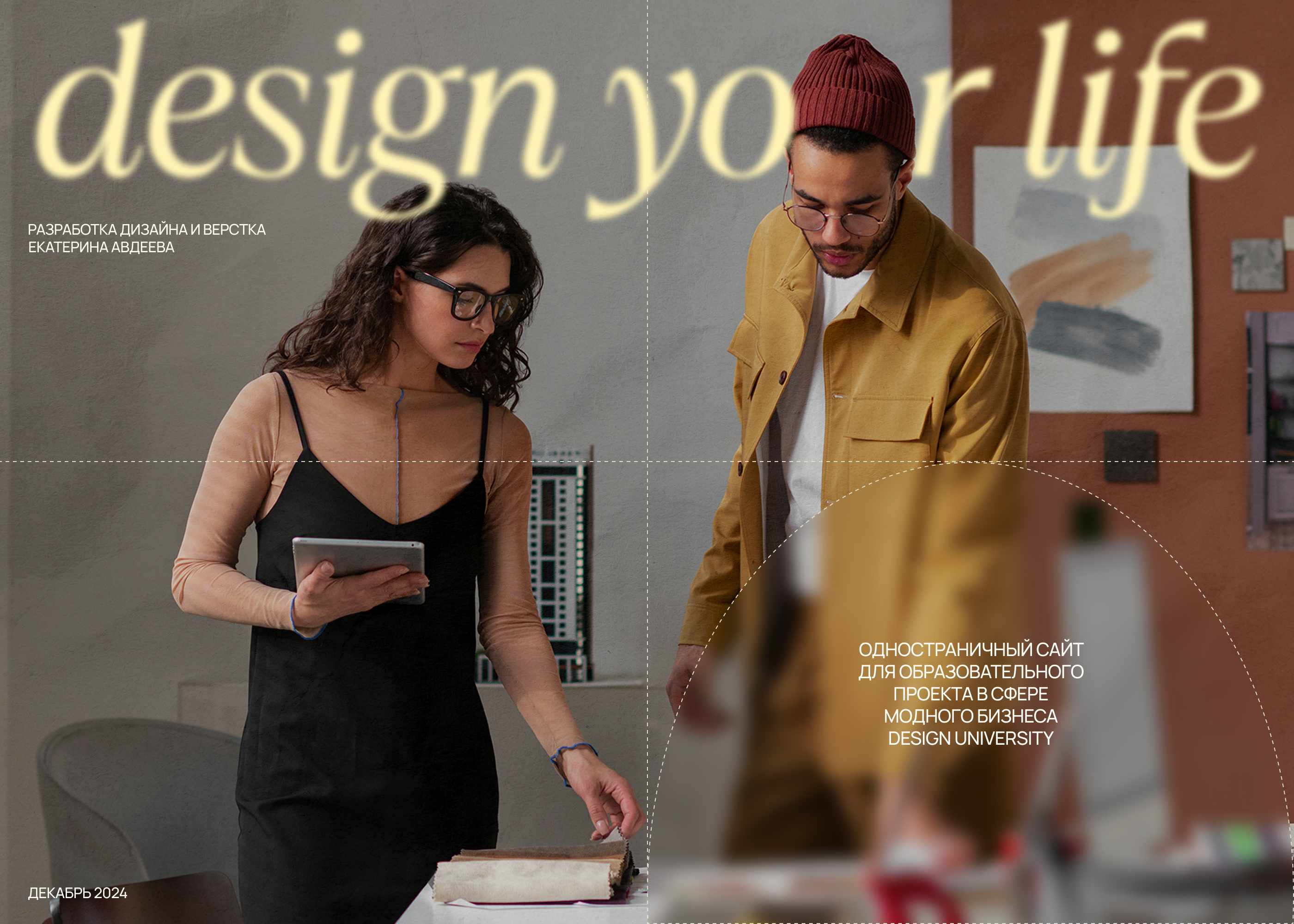 Design your life | Сайт для образовательного проекта — Изображение №1 — Интерфейсы на Dprofile