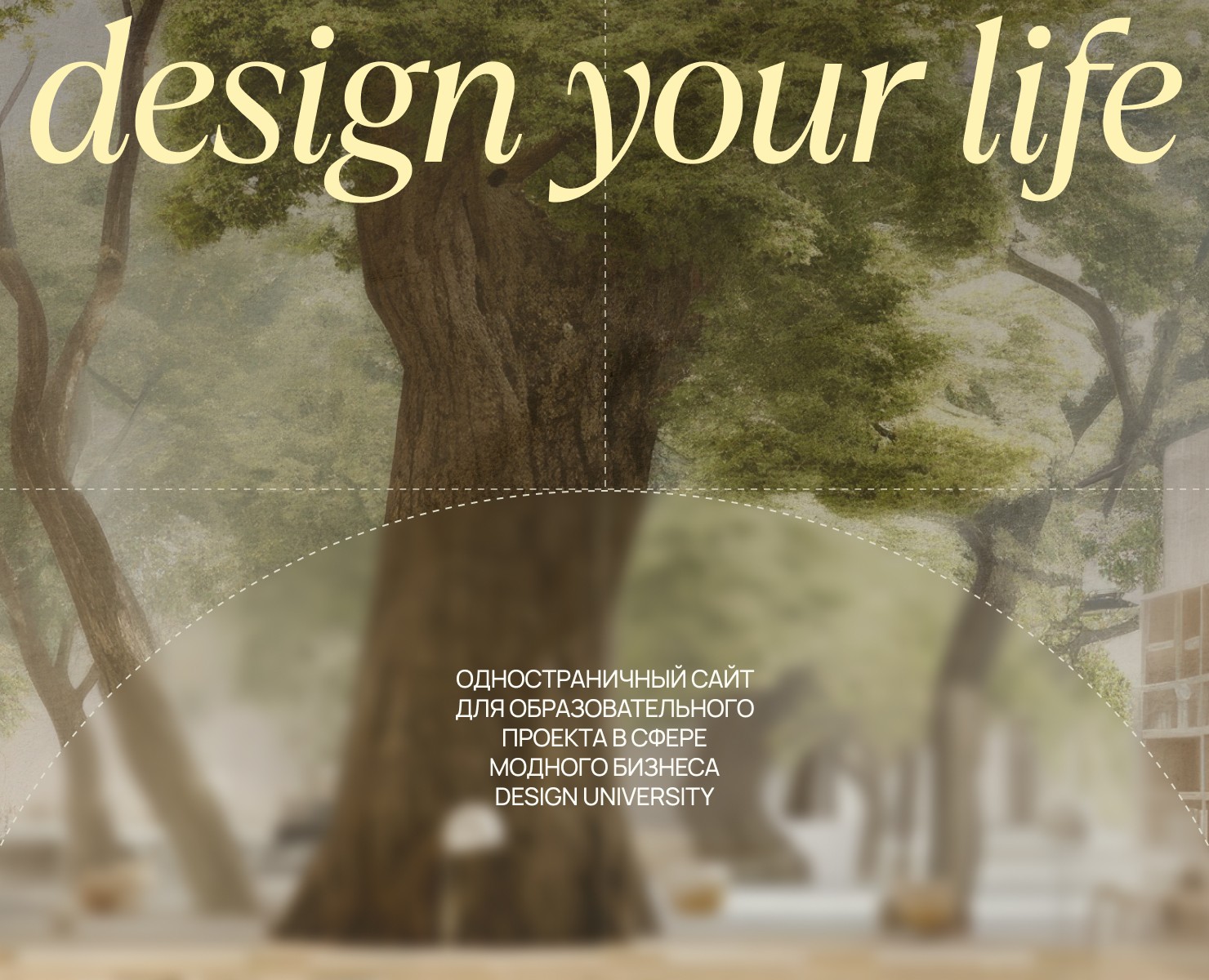 Design your life | Сайт для образовательного проекта — Интерфейсы на Dprofile