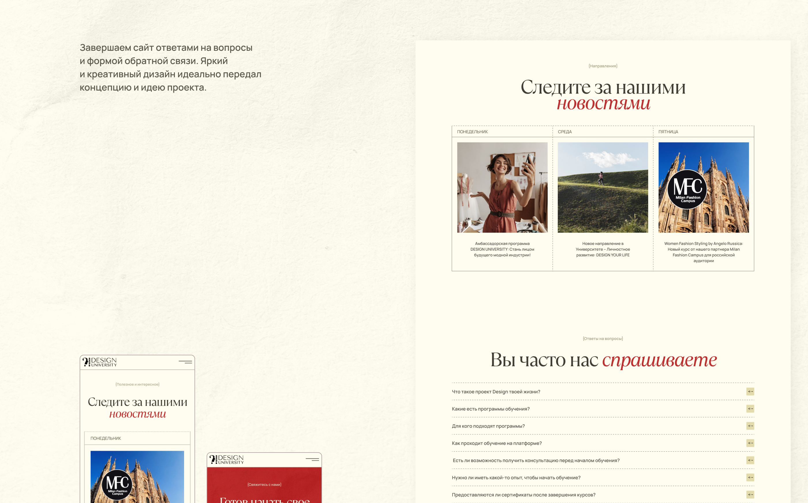 Design your life | Сайт для образовательного проекта — Изображение №8 — Интерфейсы на Dprofile
