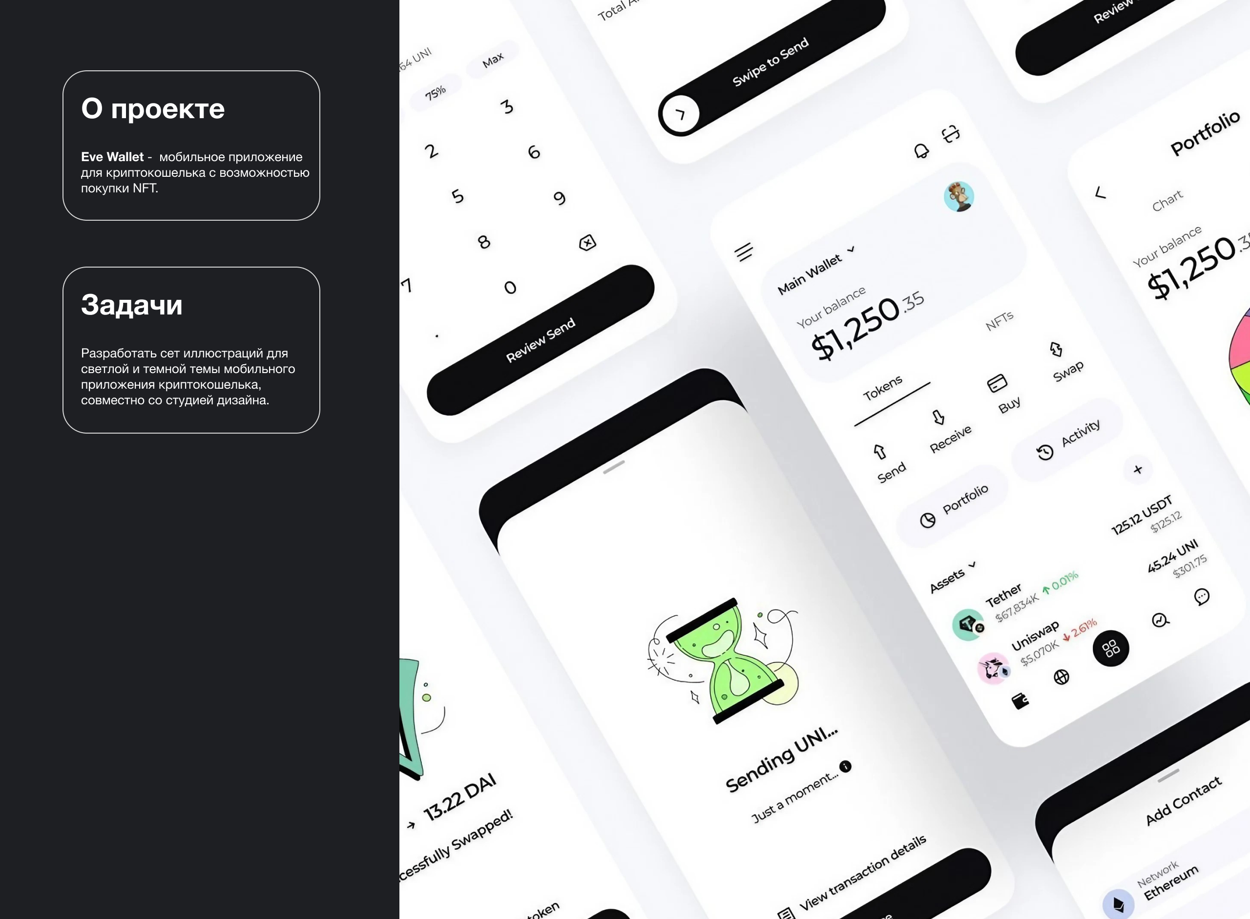 Сет иллюстраций для мобильного криптокошелька Eve Wallet — Изображение №2 — Интерфейсы, Иллюстрация на Dprofile