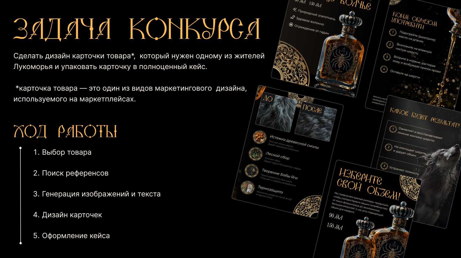Инфографика для конкурса Лукоморье — Изображение №2 — Интерфейсы, Графика на Dprofile