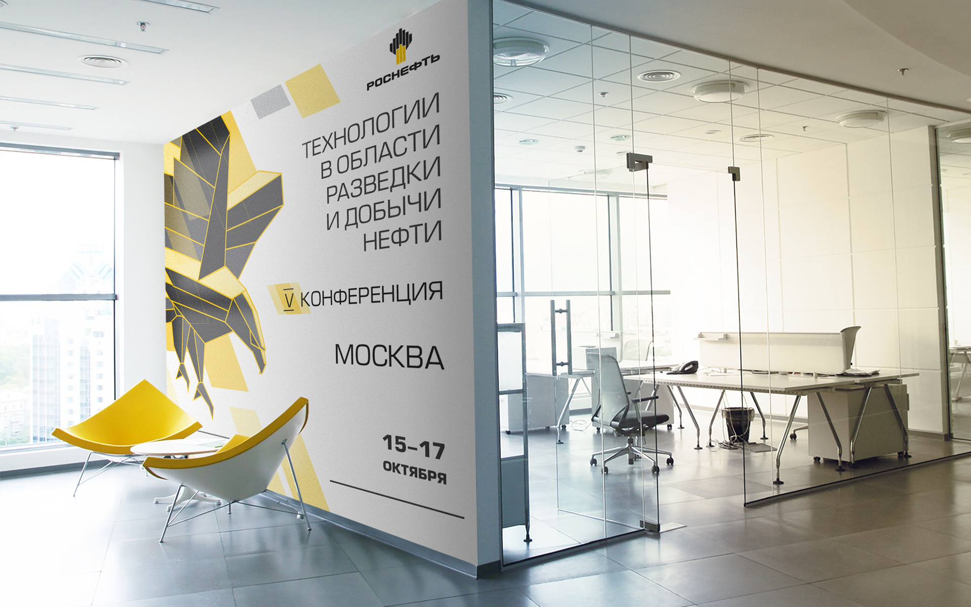 Брендинг конференции  «Роснефть». Москва 2019 — Изображение №1 — Брендинг, Графика на Dprofile