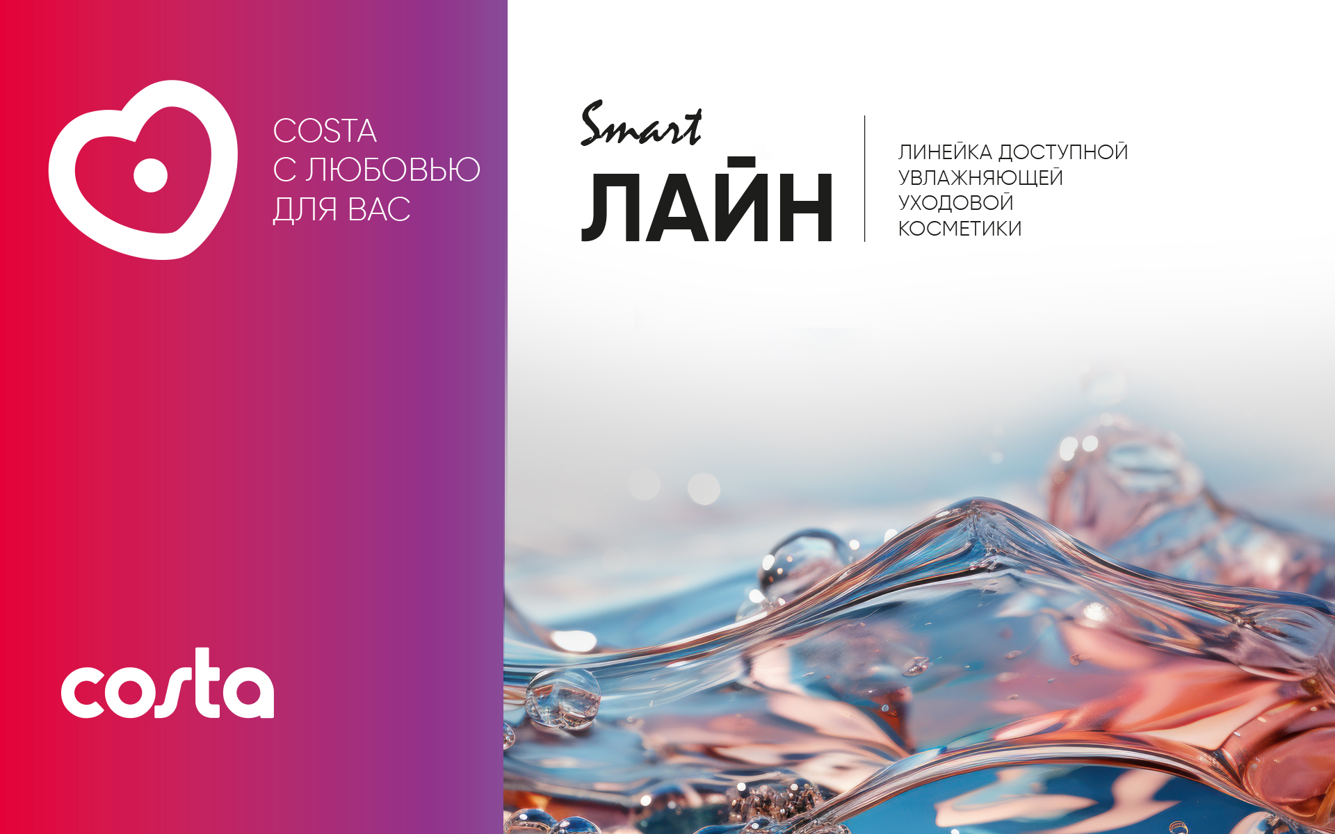 Брендинг СТМ упаковки  для компании Costa — Изображение №1 — Брендинг, Маркетинг на Dprofile