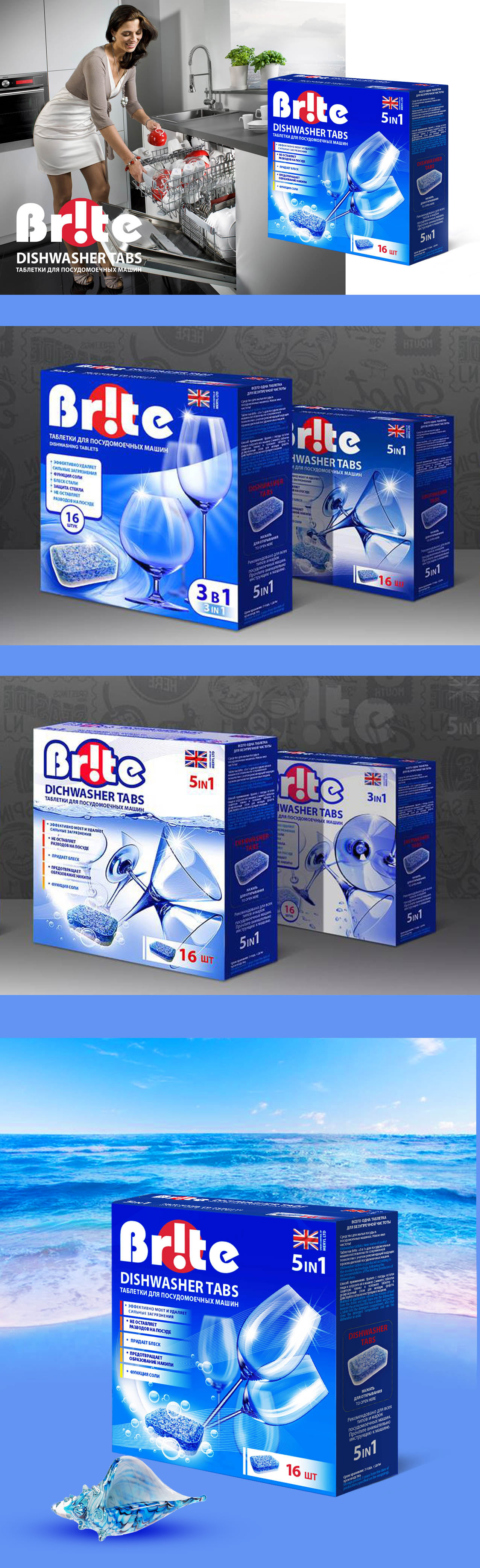 «Br!te» – упаковка таблеток для посудомоечных машин — Изображение №2 — Брендинг, Маркетинг на Dprofile